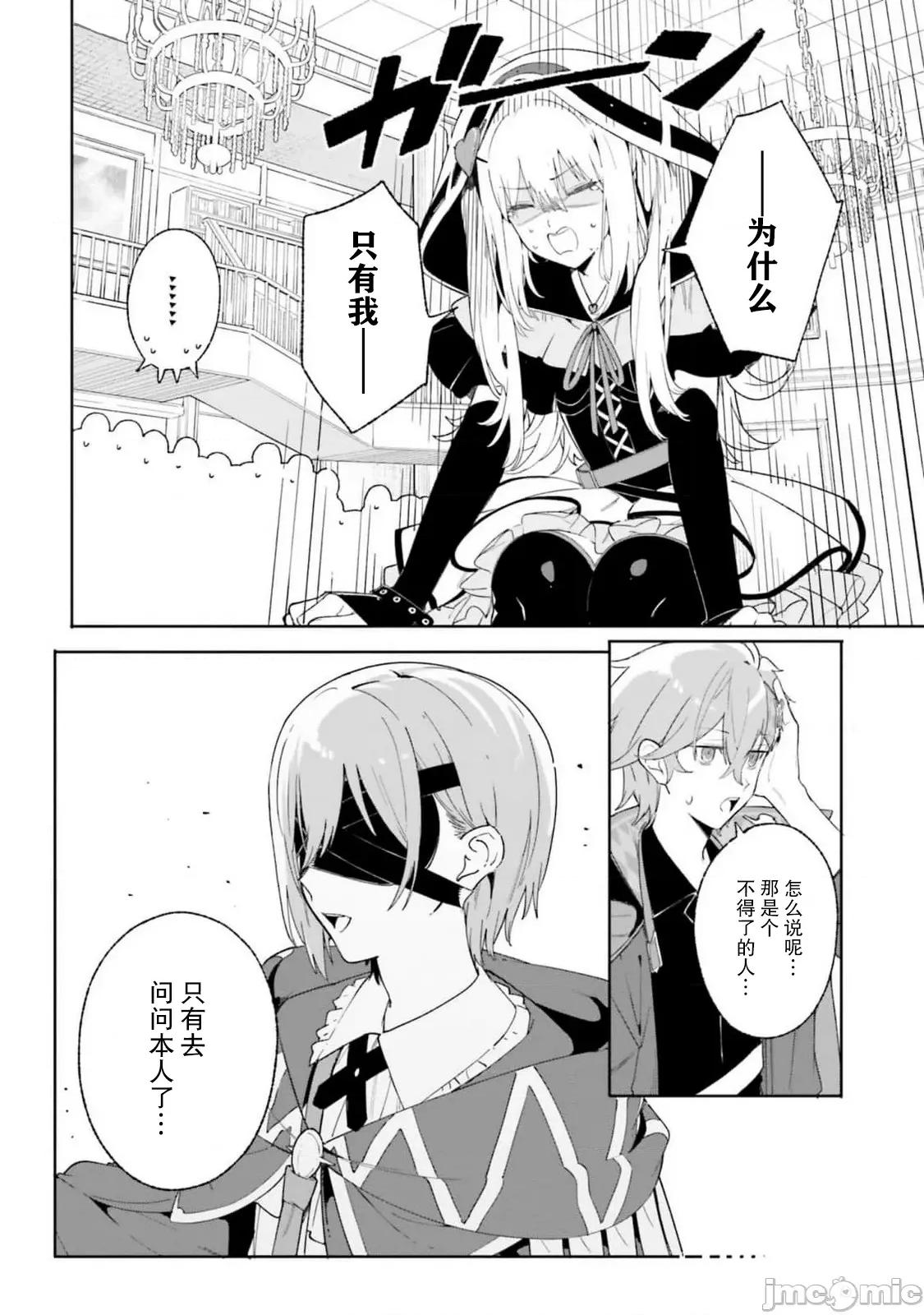 魔術師庫農看得見 魔術師庫農看得見 22 第24页