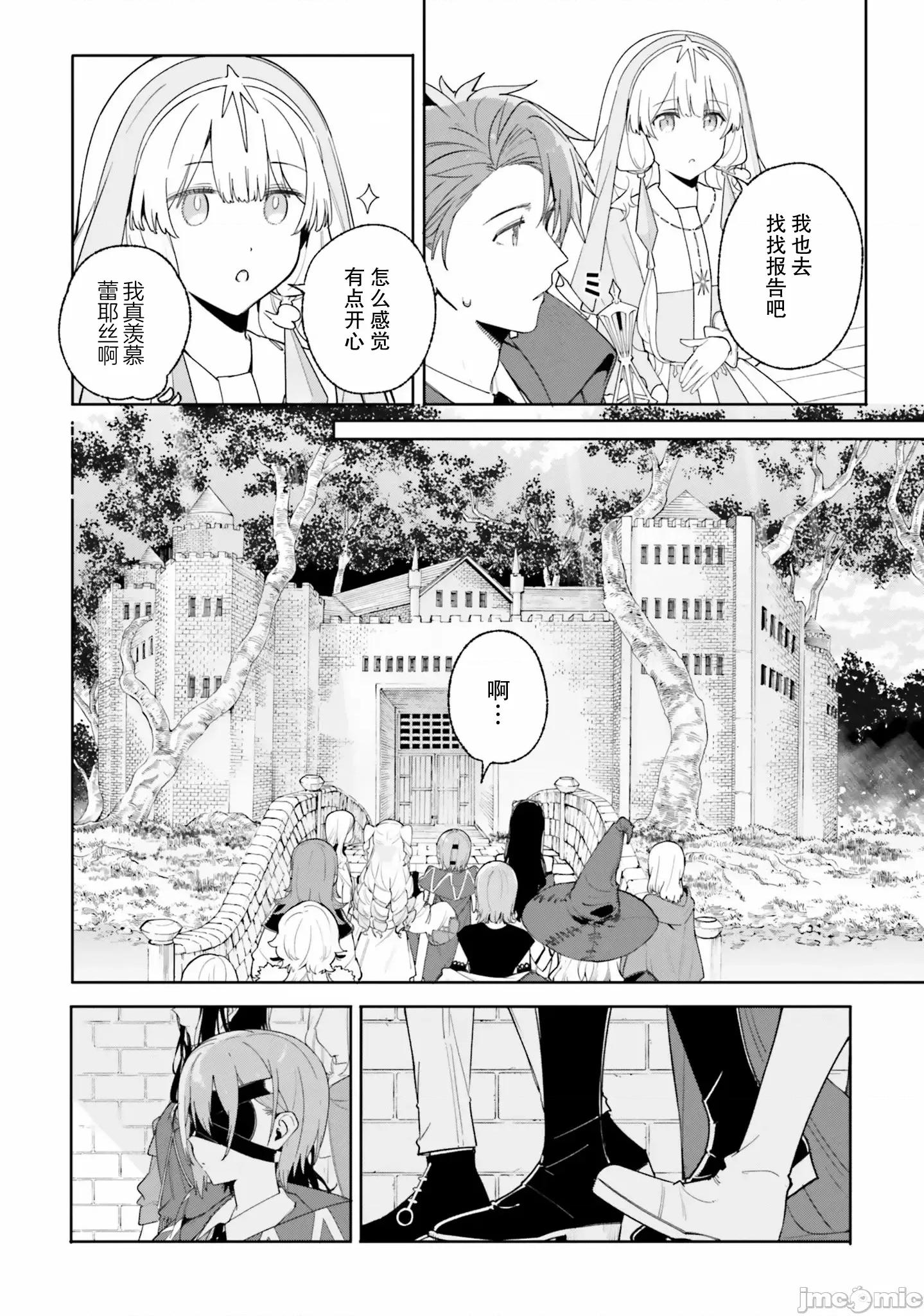 魔術師庫農看得見 魔術師庫農看得見 23 第10页
