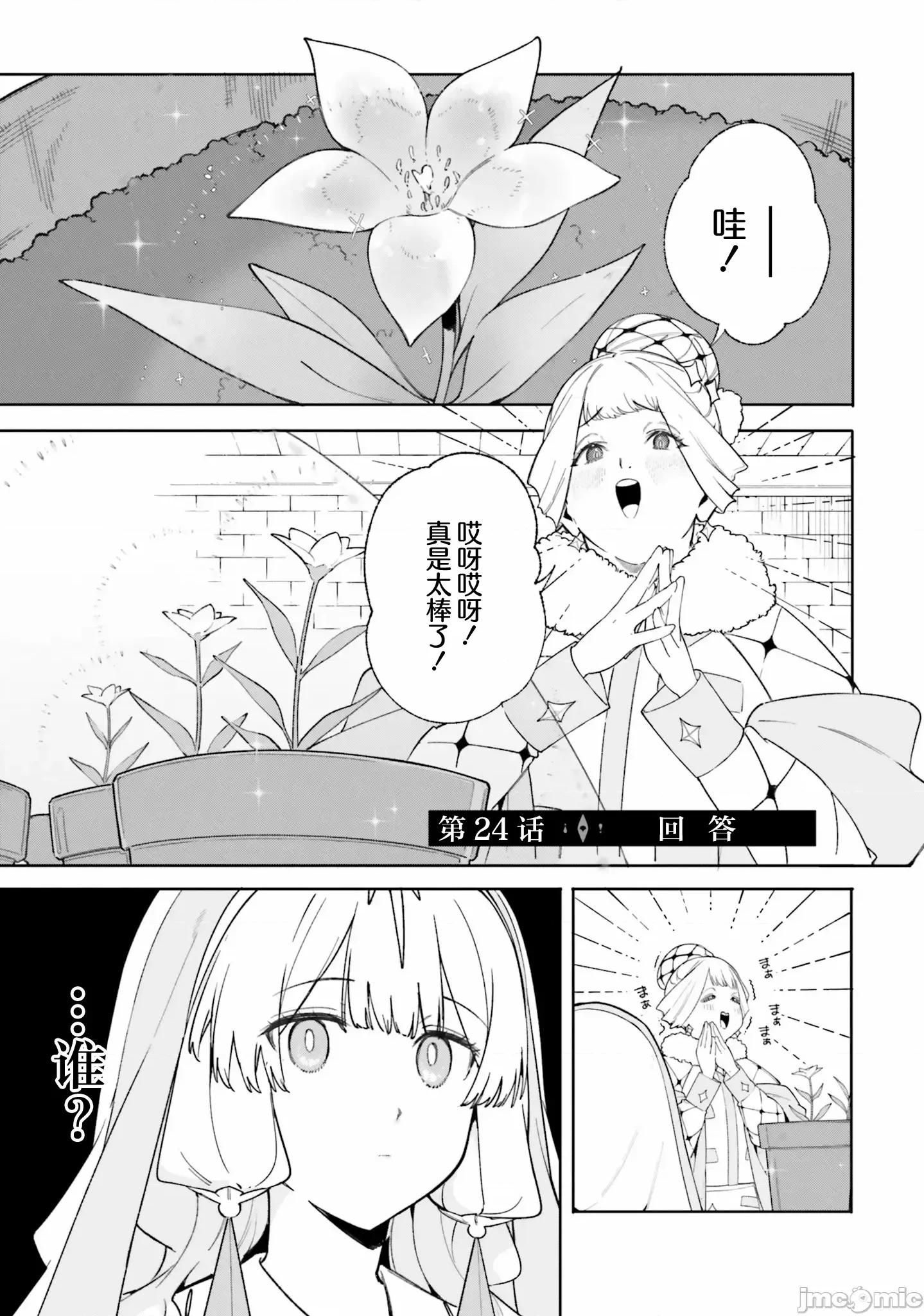 魔術師庫農看得見 魔術師庫農看得見 24 第1页