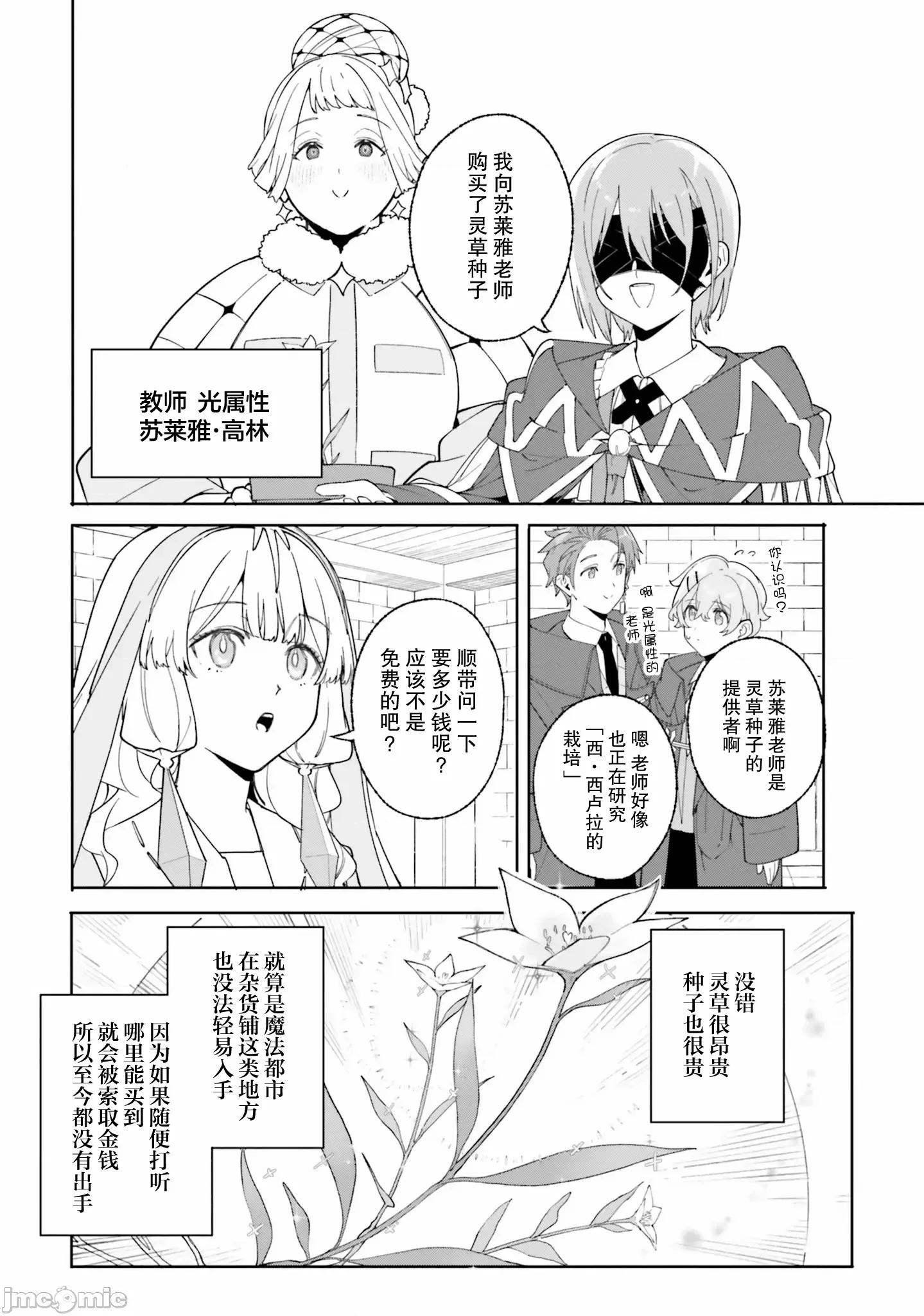 魔術師庫農看得見 魔術師庫農看得見 24 第2页