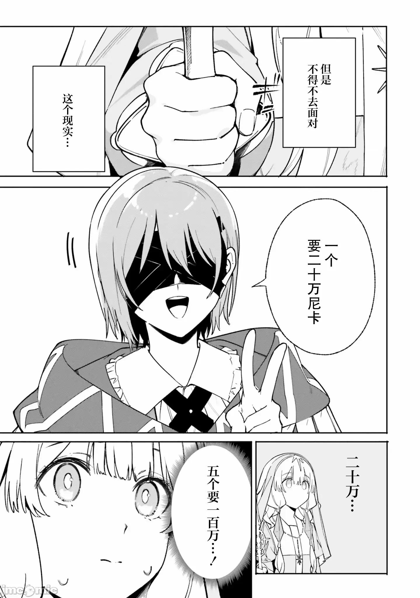 魔術師庫農看得見 魔術師庫農看得見 24 第3页