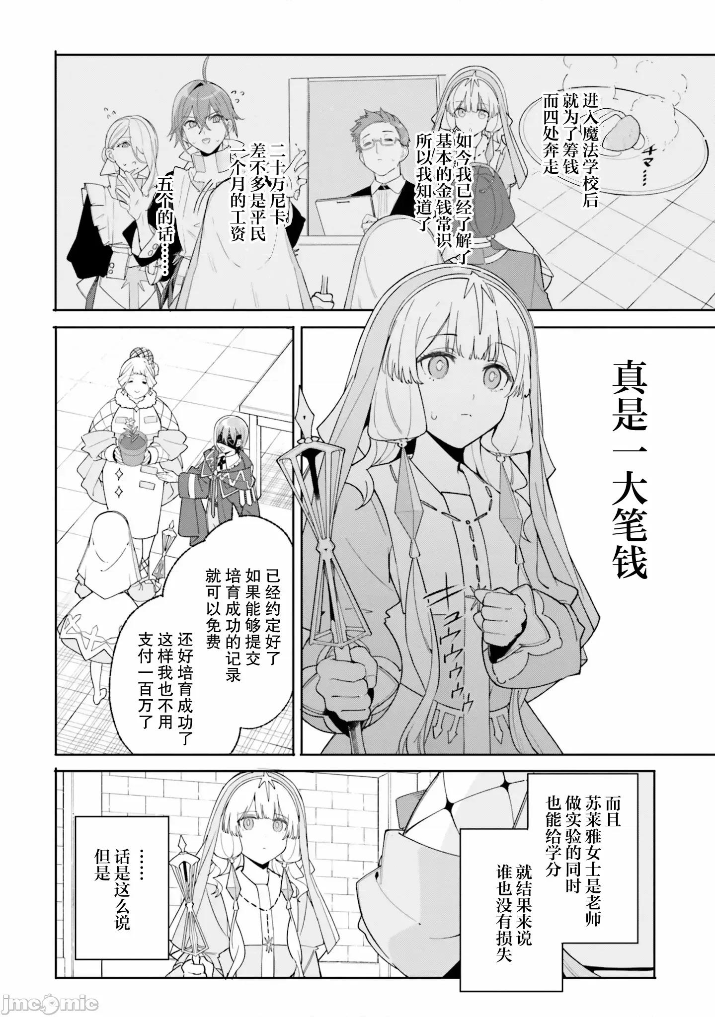 魔術師庫農看得見 魔術師庫農看得見 24 第4页