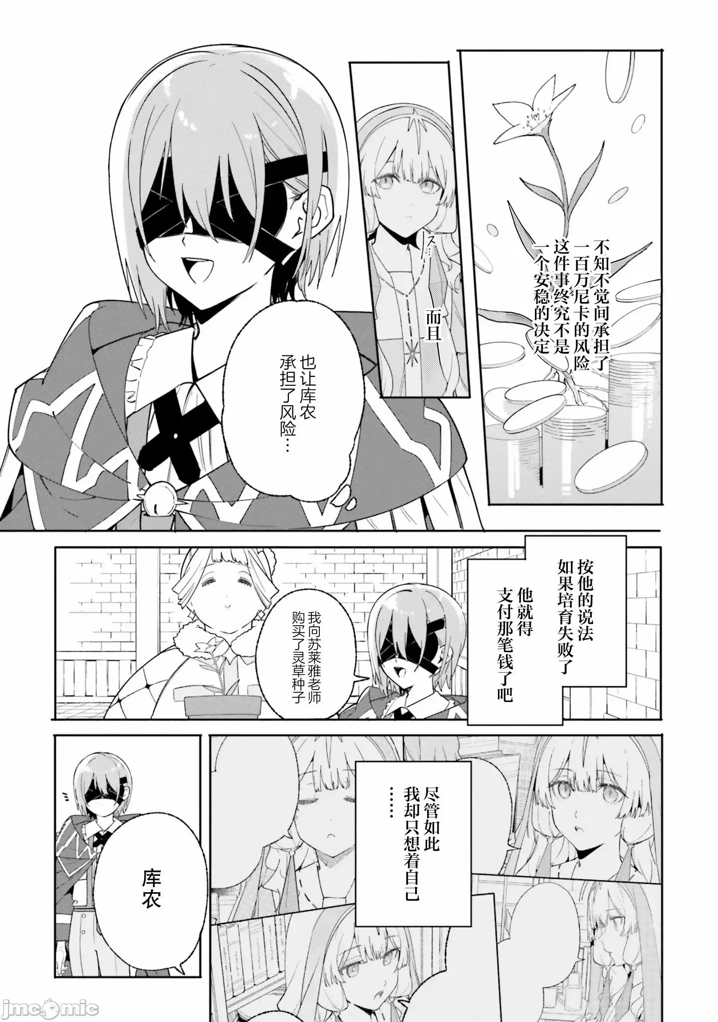 魔術師庫農看得見 魔術師庫農看得見 24 第5页