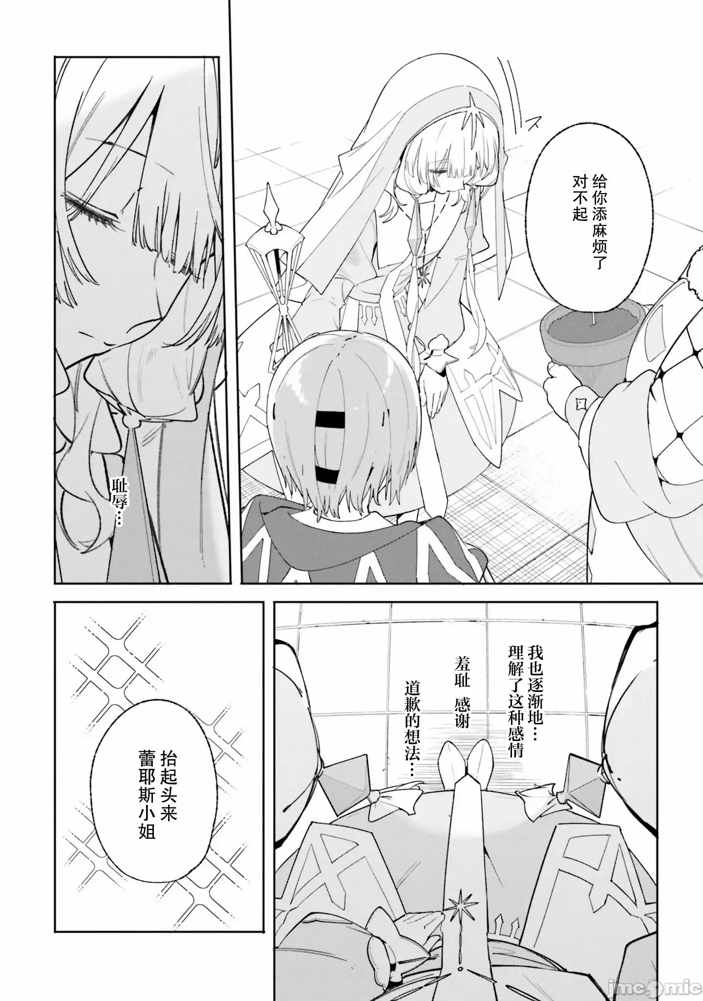 魔術師庫農看得見 魔術師庫農看得見 24 第6页