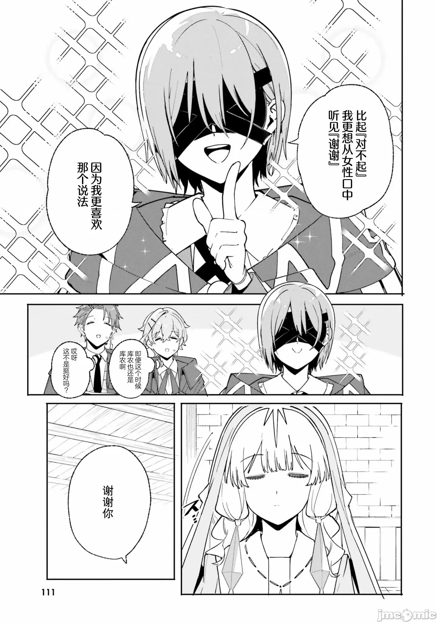 魔術師庫農看得見 魔術師庫農看得見 24 第7页