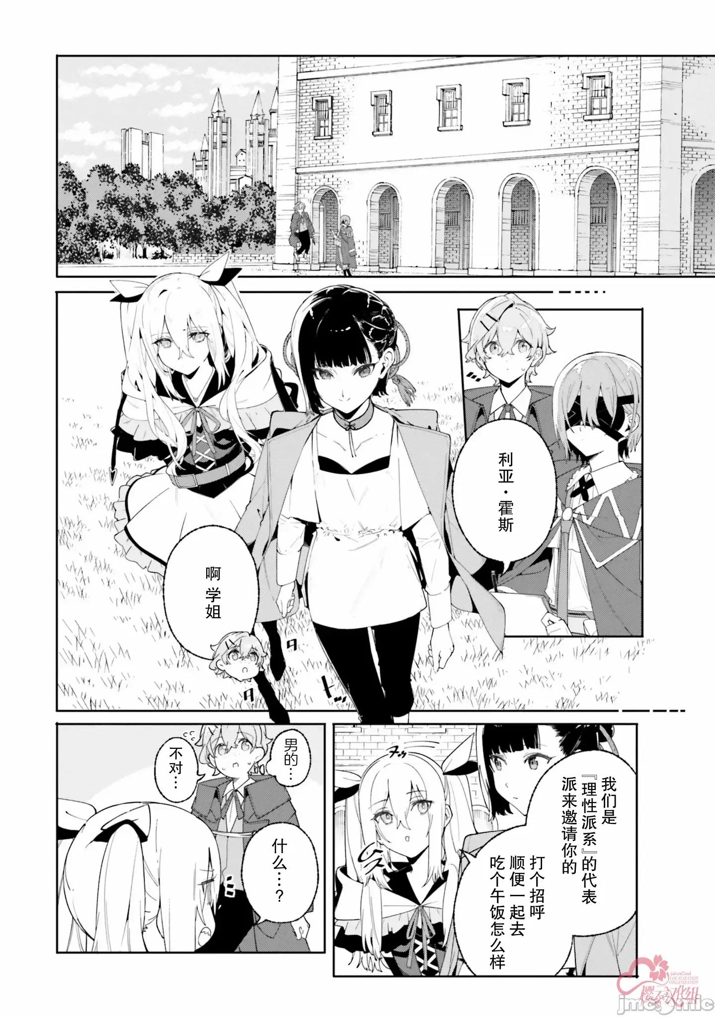 魔術師庫農看得見 魔術師庫農看得見 24 第8页