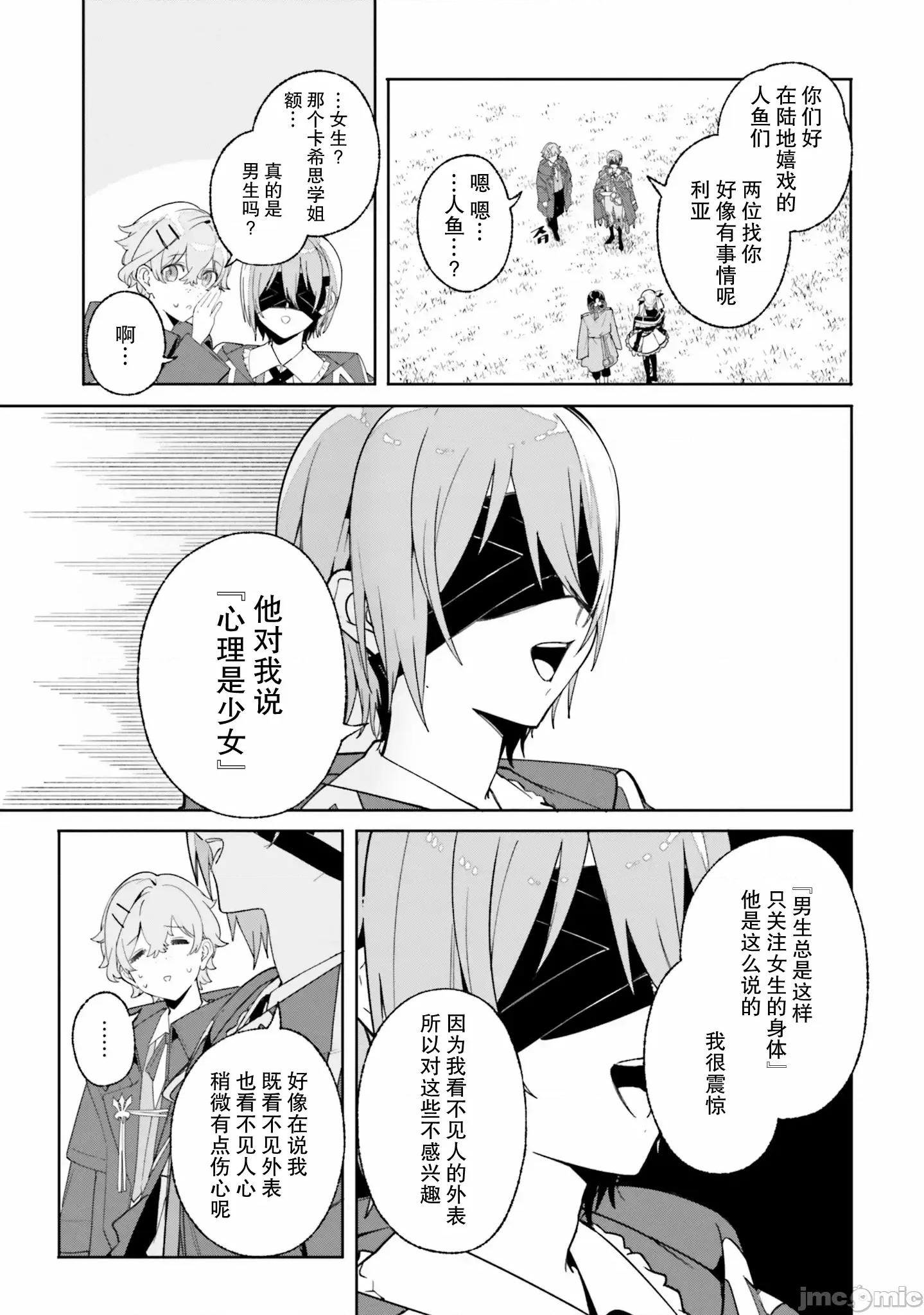 魔術師庫農看得見 魔術師庫農看得見 24 第9页