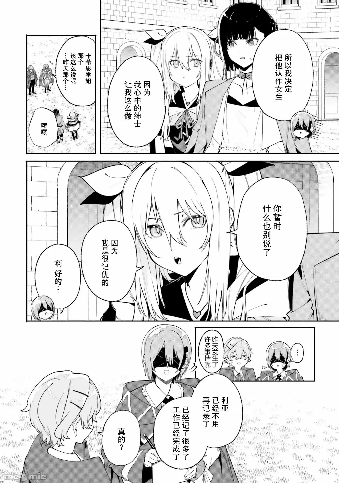 魔術師庫農看得見 魔術師庫農看得見 24 第10页
