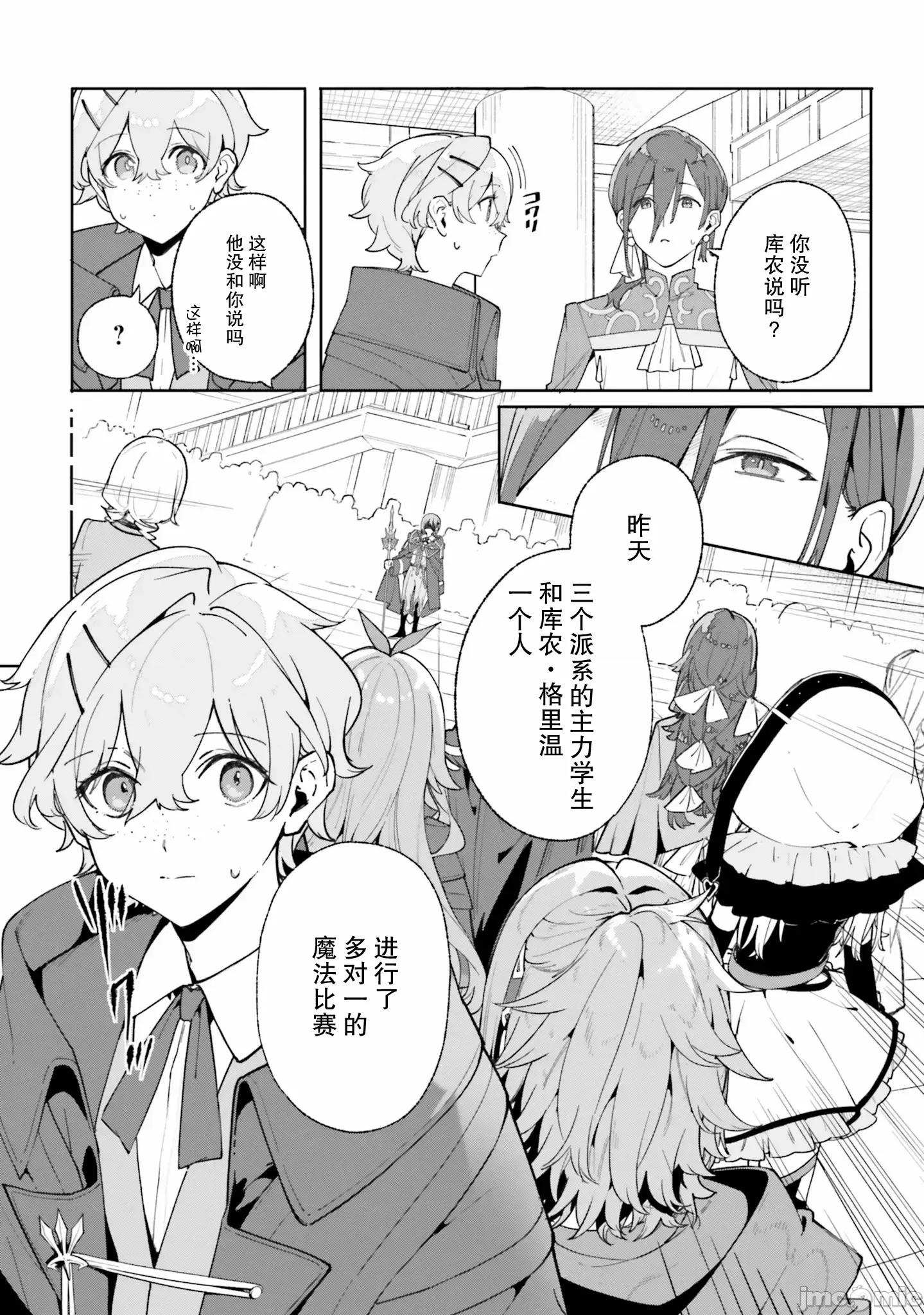 魔術師庫農看得見 魔術師庫農看得見 24 第14页