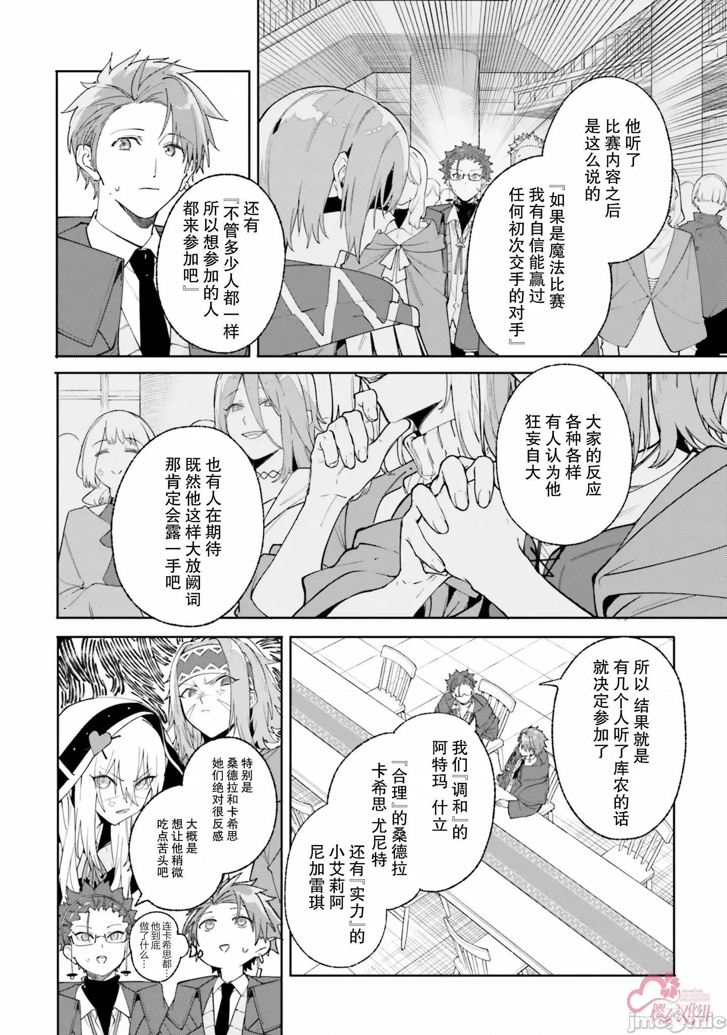 魔術師庫農看得見 魔術師庫農看得見 24 第16页
