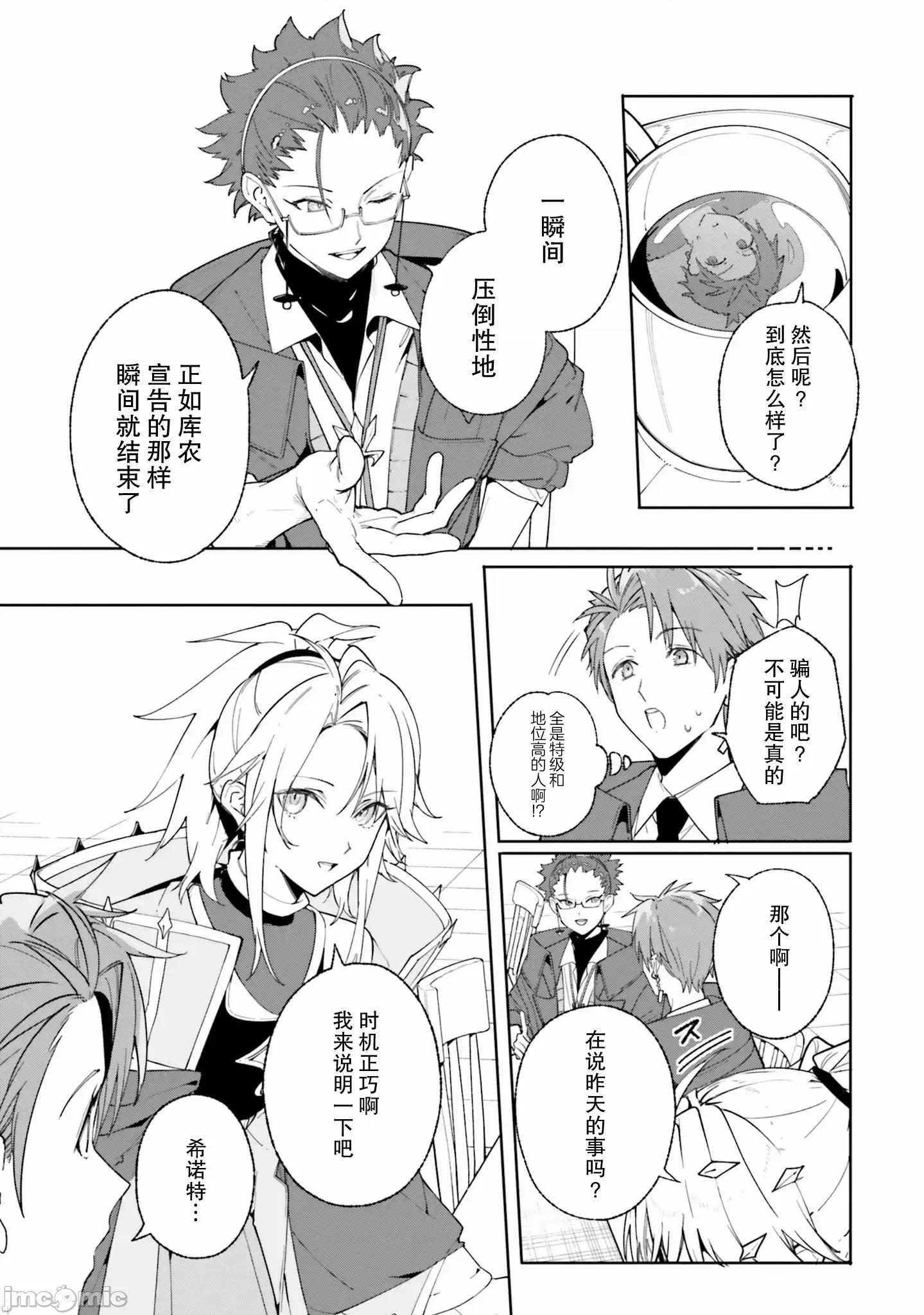 魔術師庫農看得見 魔術師庫農看得見 24 第17页