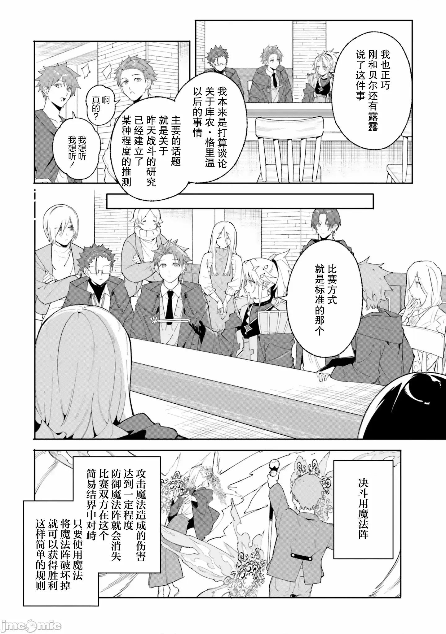 魔術師庫農看得見 魔術師庫農看得見 24 第18页