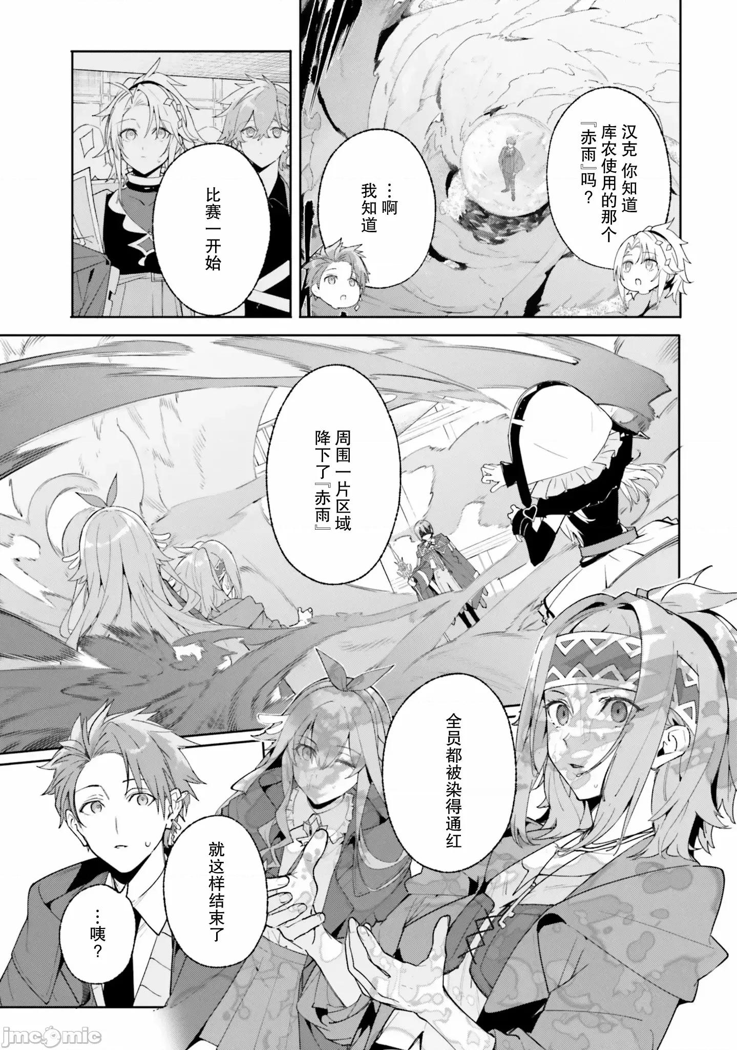 魔術師庫農看得見 魔術師庫農看得見 24 第19页