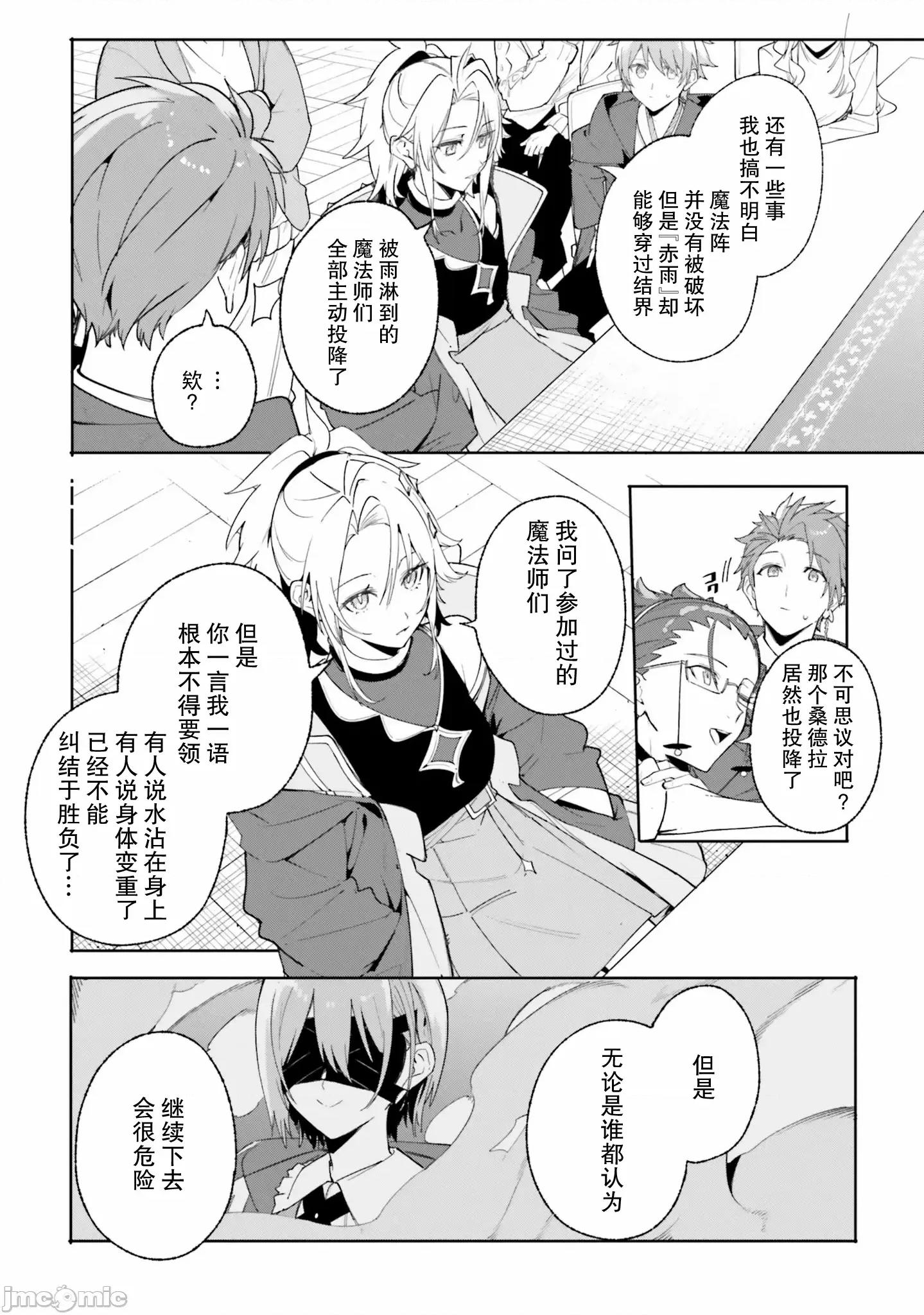 魔術師庫農看得見 魔術師庫農看得見 24 第20页