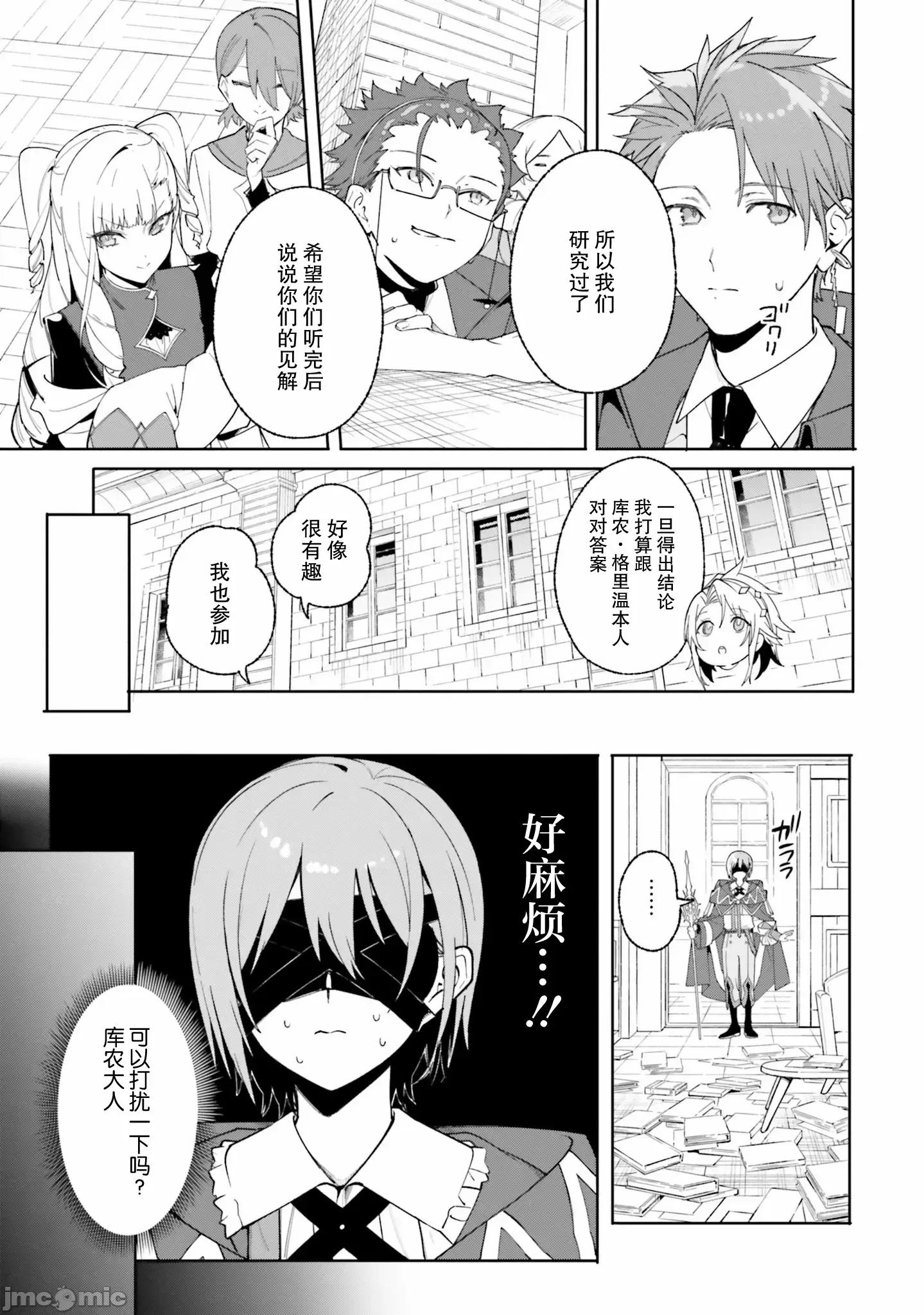 魔術師庫農看得見 魔術師庫農看得見 24 第21页