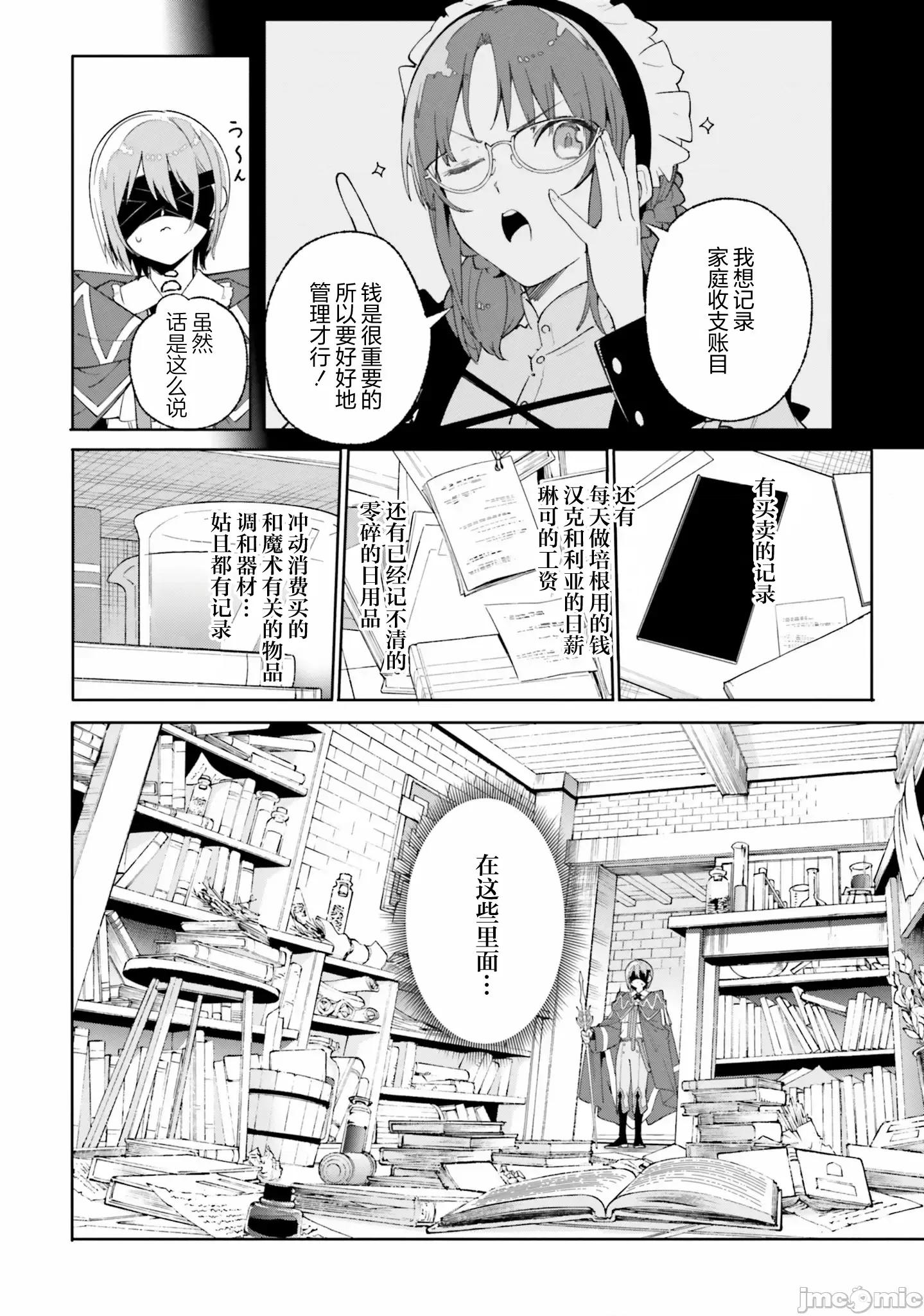 魔術師庫農看得見 魔術師庫農看得見 24 第22页