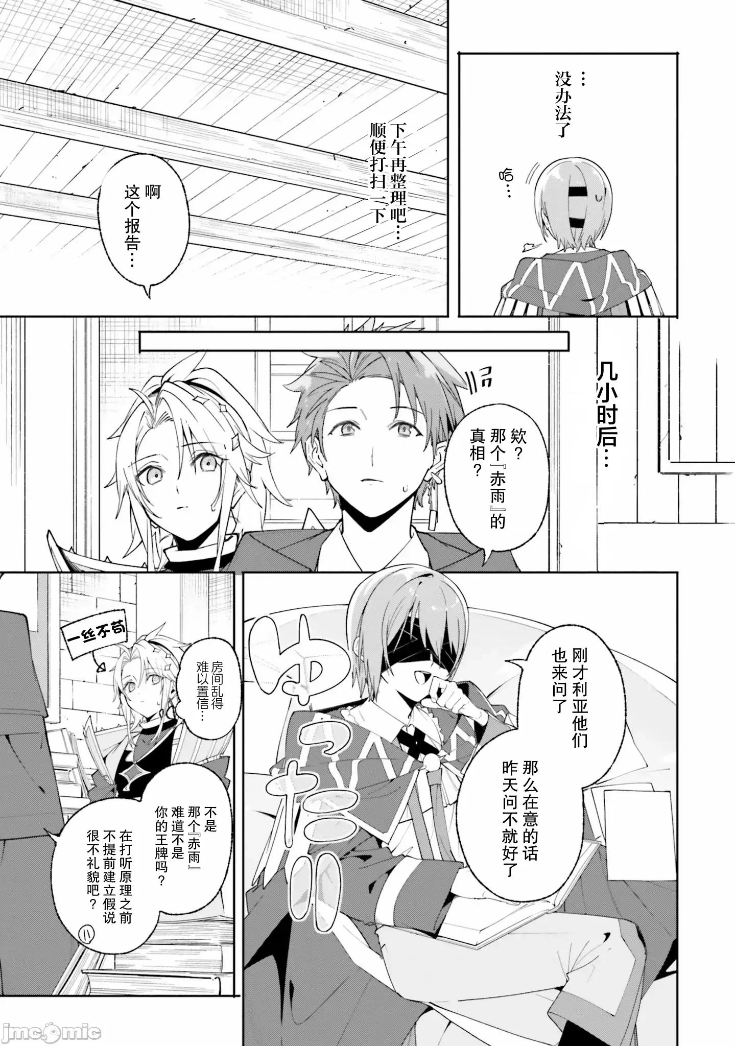 魔術師庫農看得見 魔術師庫農看得見 24 第23页