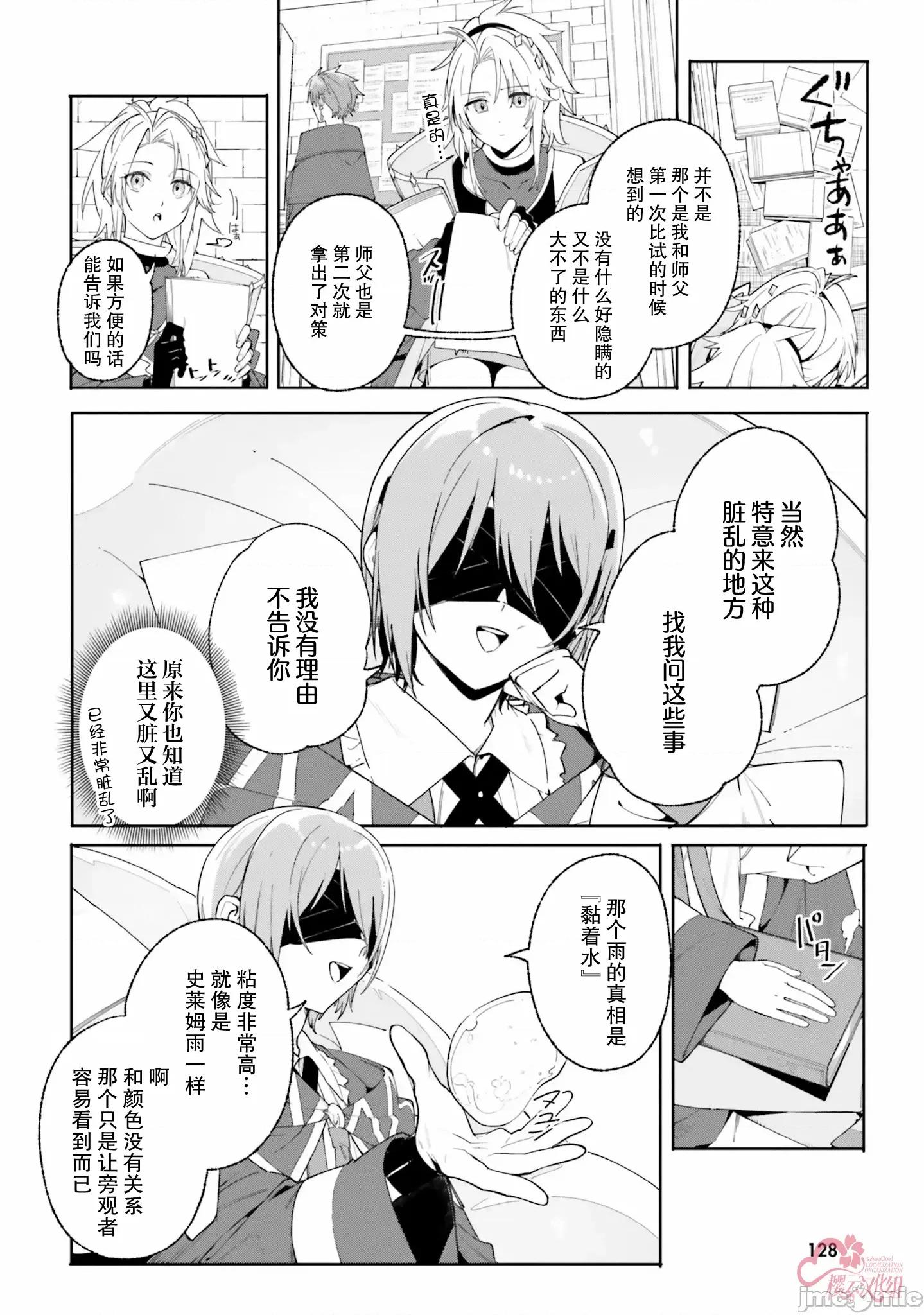 魔術師庫農看得見 魔術師庫農看得見 24 第24页