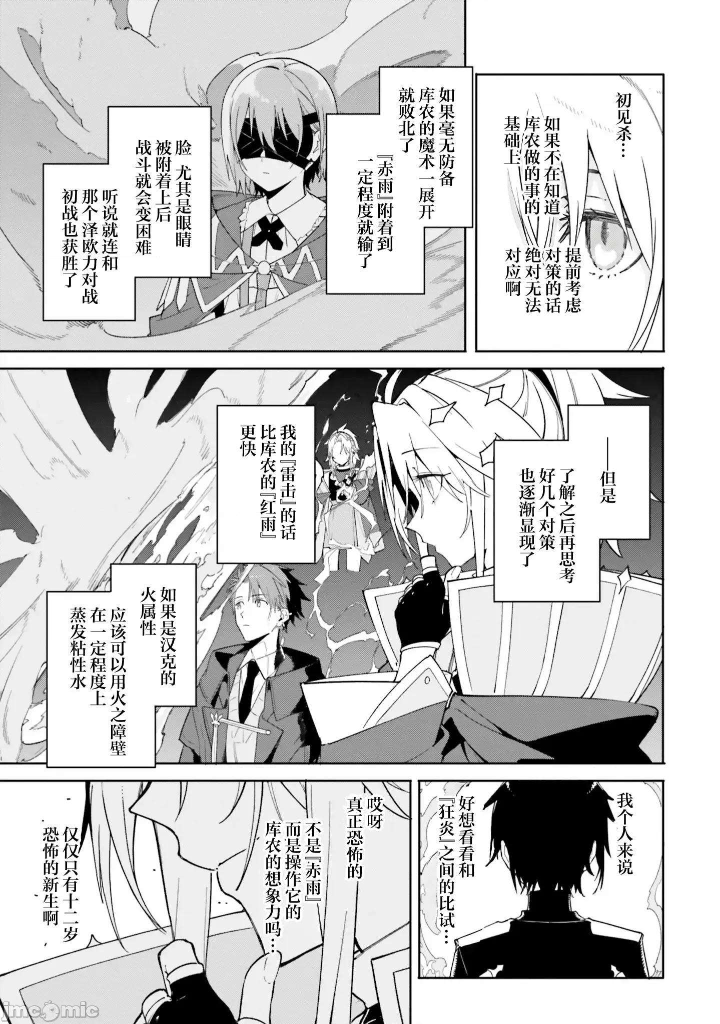 魔術師庫農看得見 魔術師庫農看得見 24 第27页
