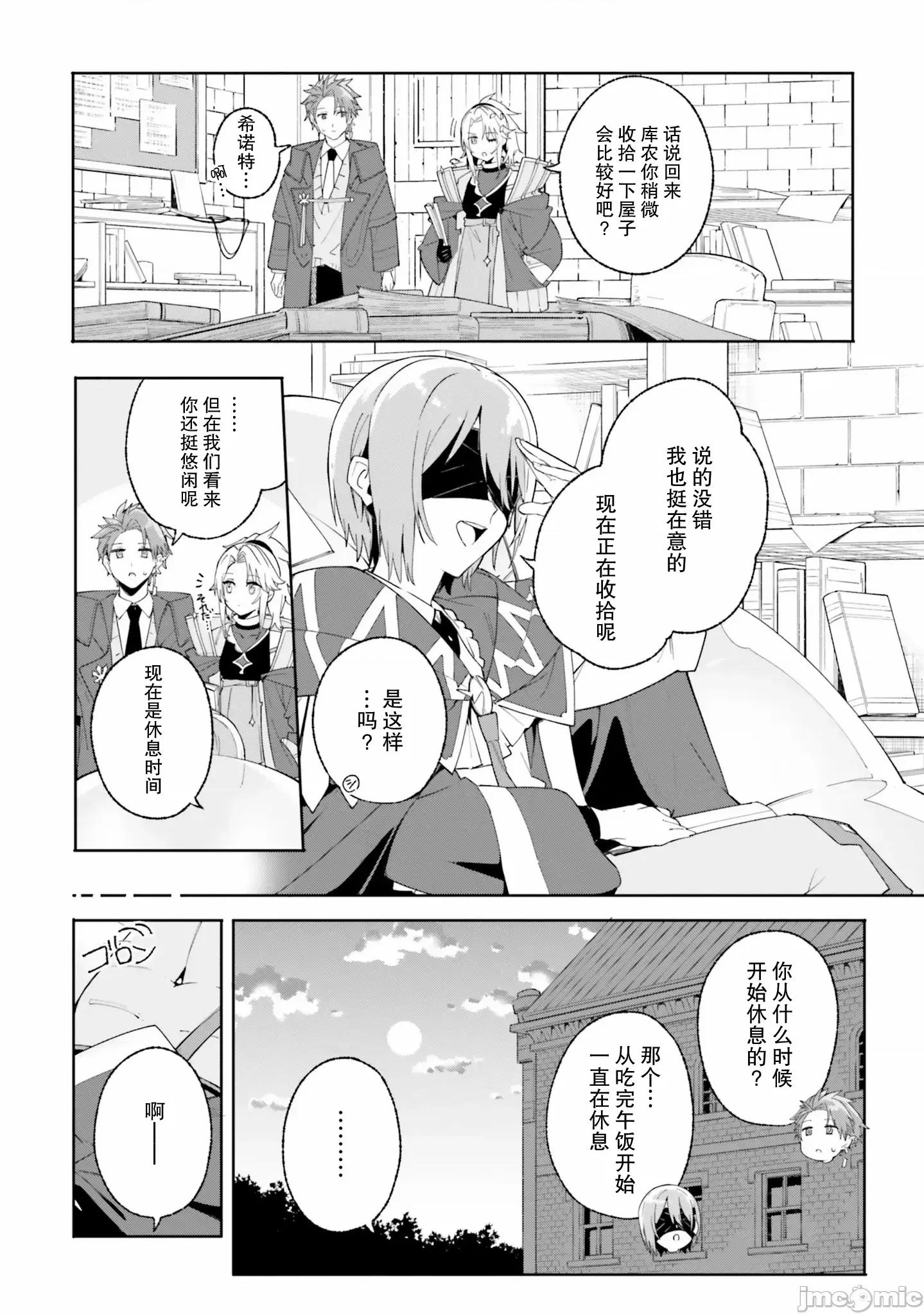 魔術師庫農看得見 魔術師庫農看得見 24 第28页