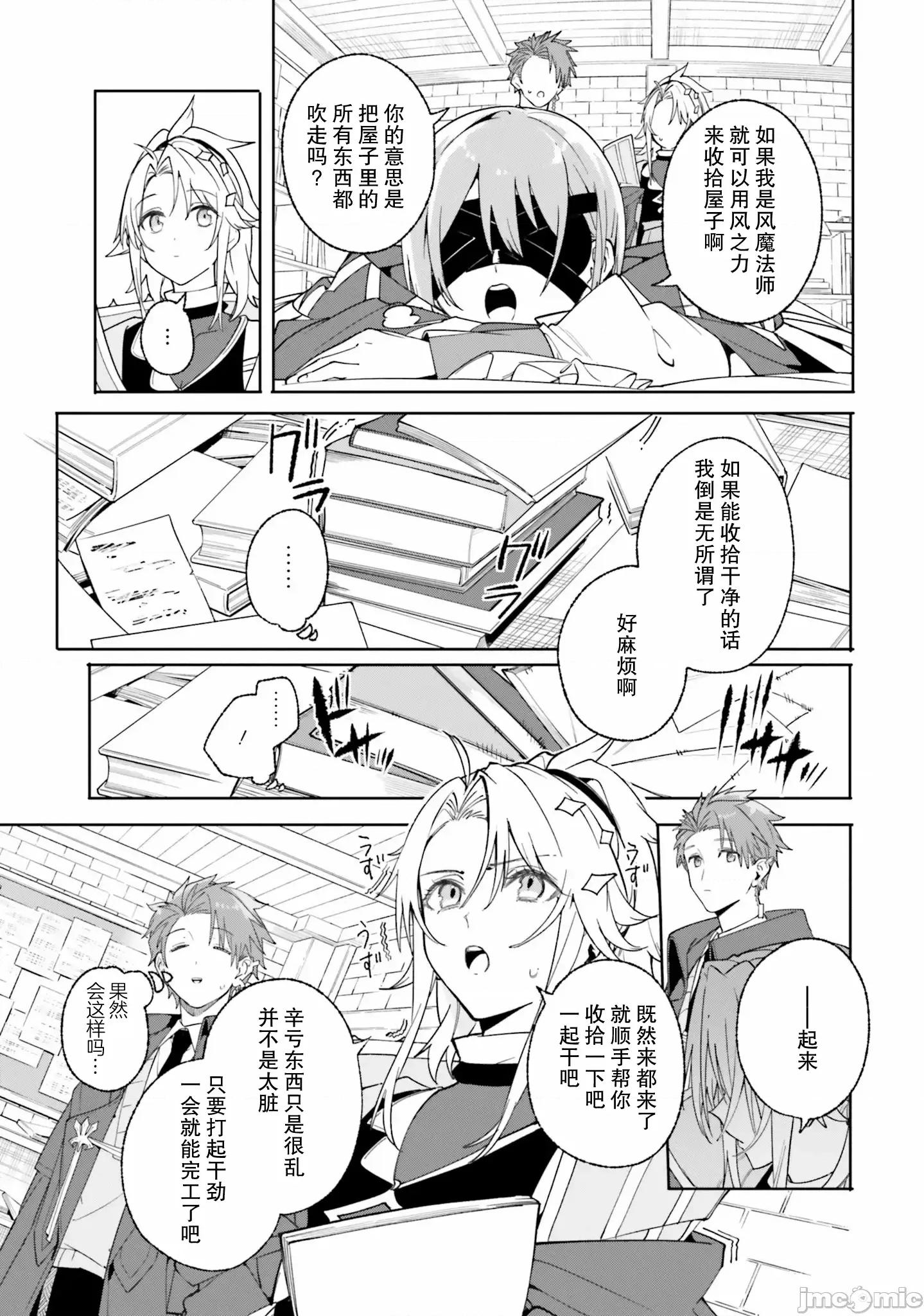 魔術師庫農看得見 魔術師庫農看得見 24 第29页