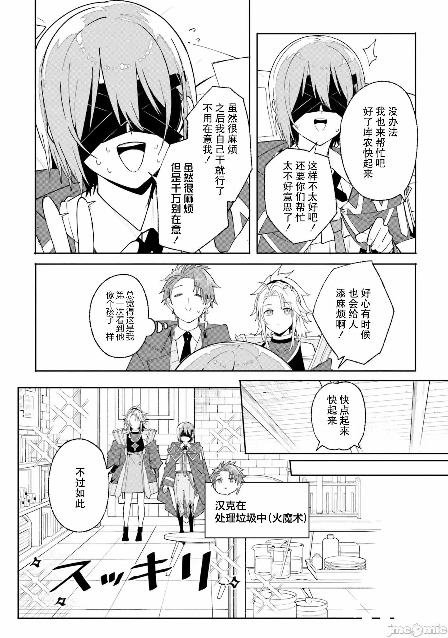 魔術師庫農看得見 魔術師庫農看得見 24 第30页
