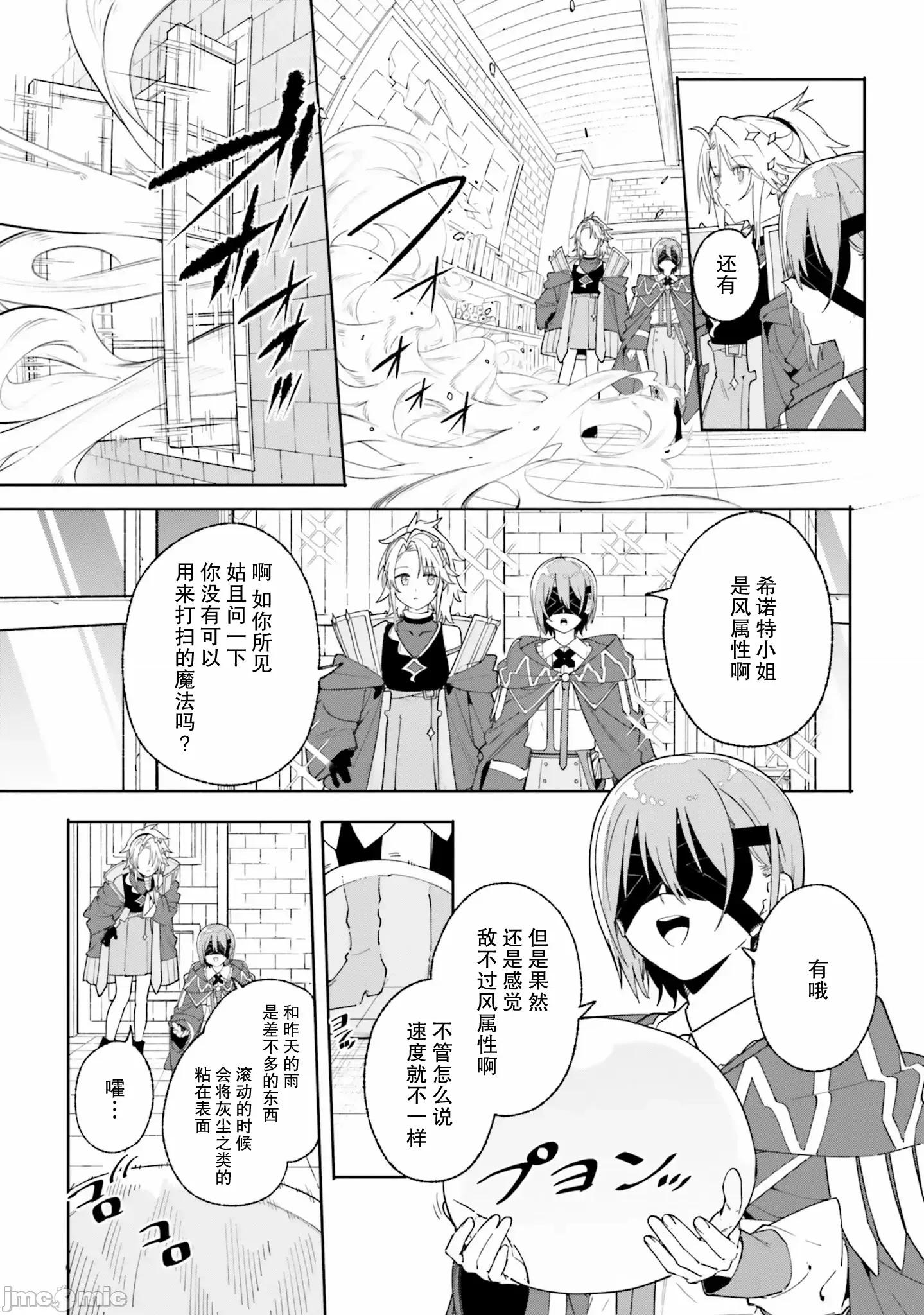 魔術師庫農看得見 魔術師庫農看得見 24 第31页