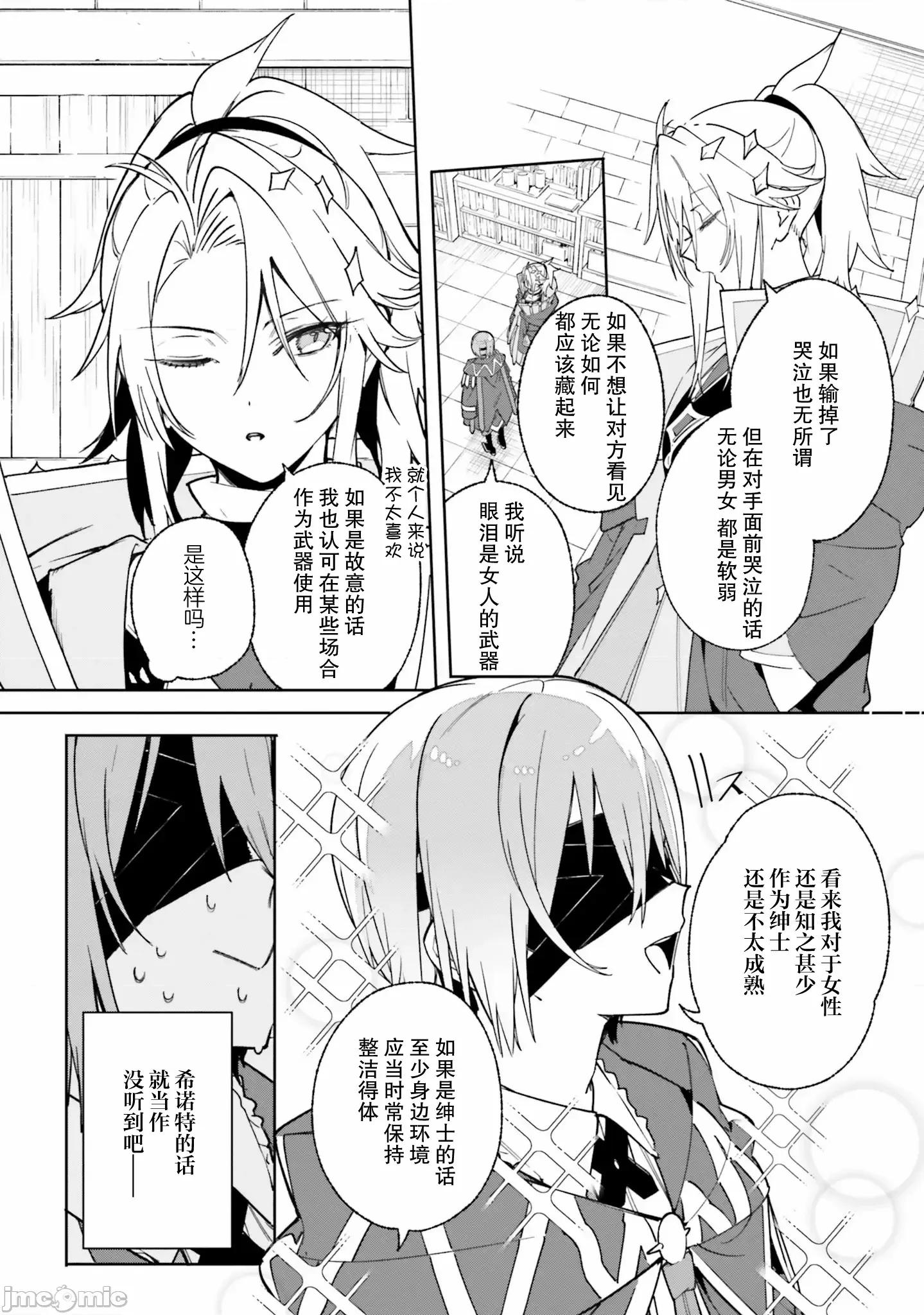 魔術師庫農看得見 魔術師庫農看得見 24 第33页