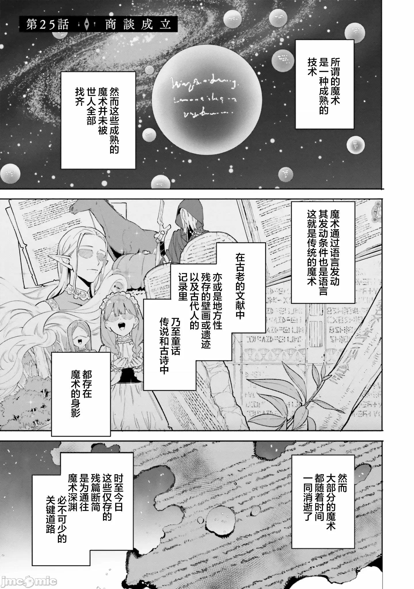 魔術師庫農看得見 魔術師庫農看得見 25 第1页