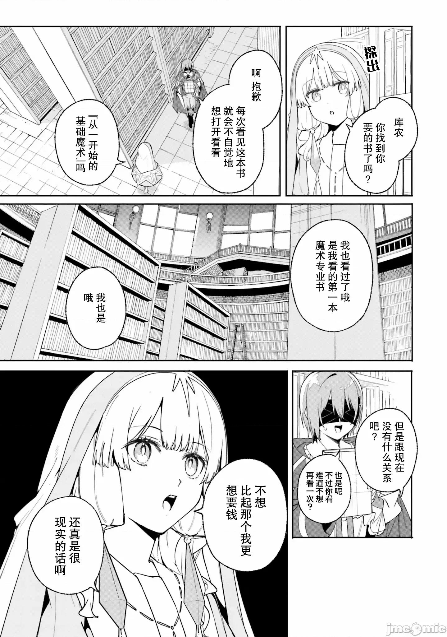 魔術師庫農看得見 魔術師庫農看得見 25 第3页