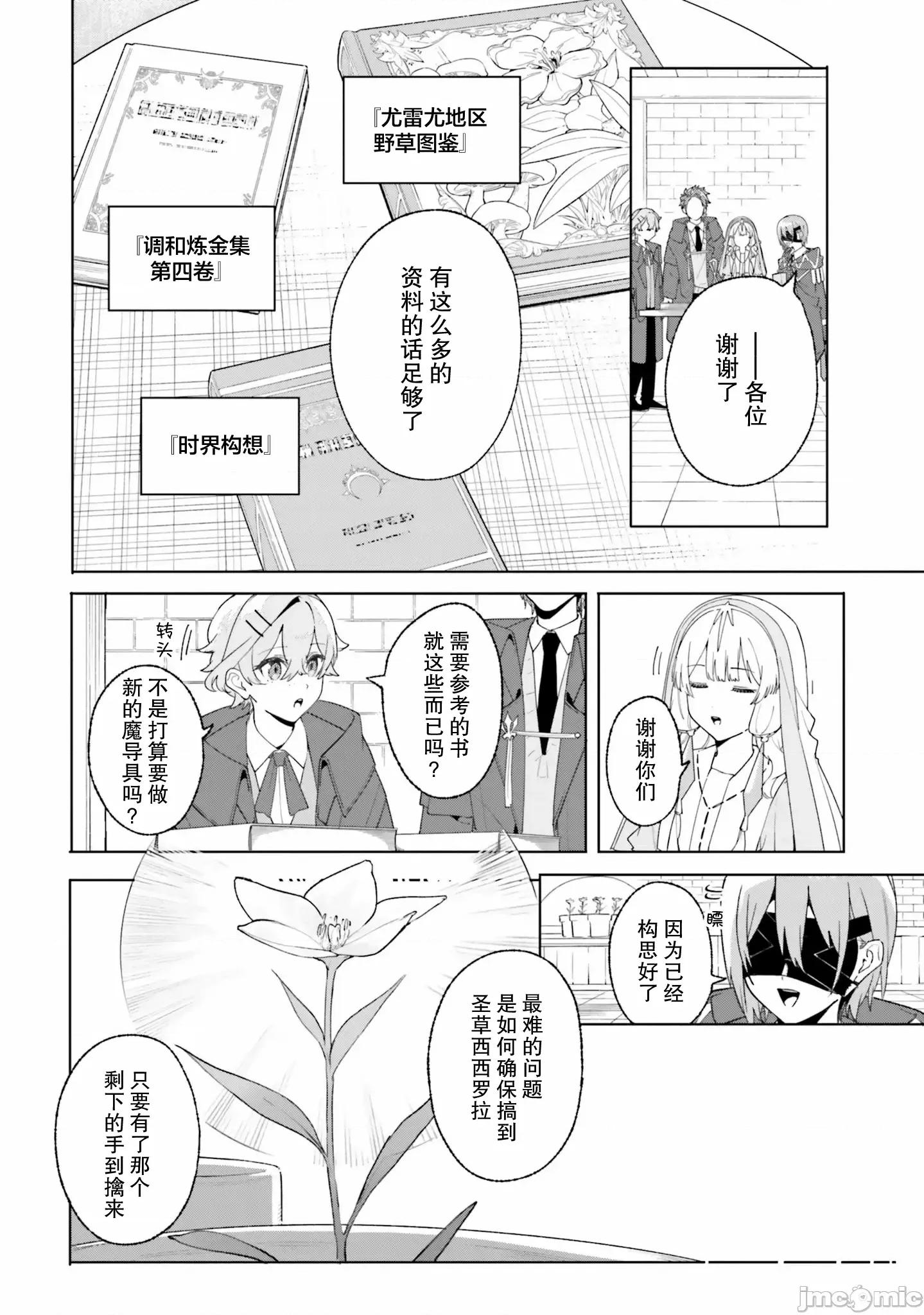 魔術師庫農看得見 魔術師庫農看得見 25 第4页