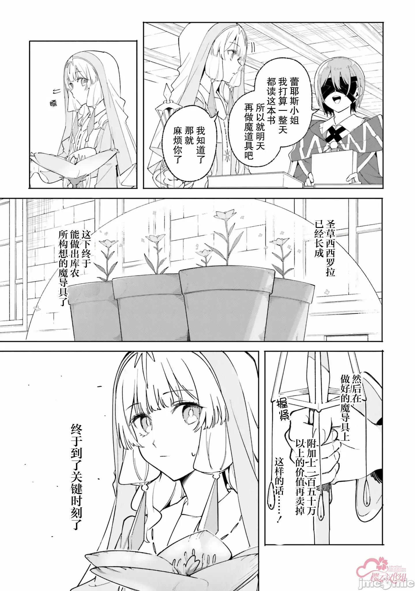 魔術師庫農看得見 魔術師庫農看得見 25 第5页