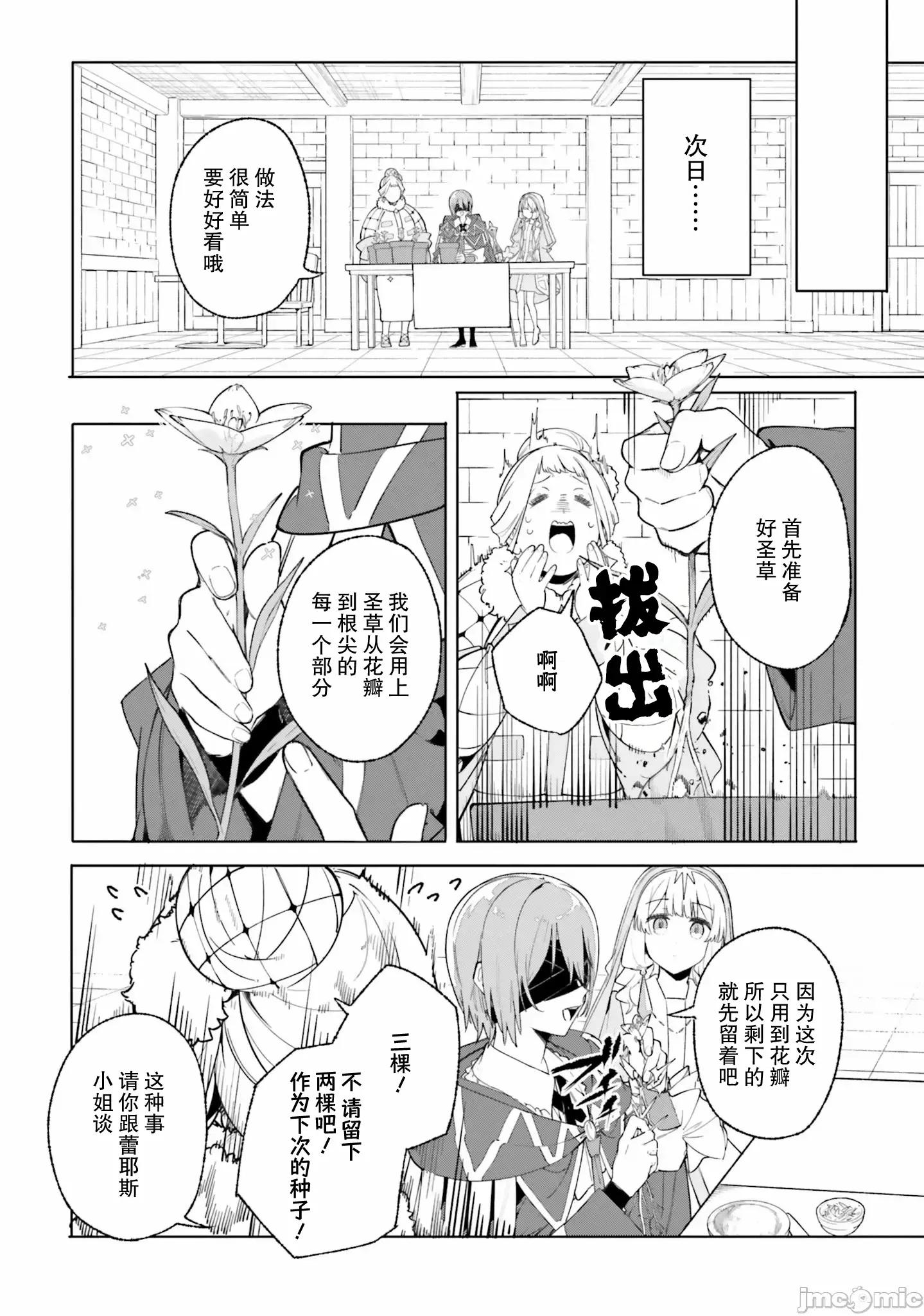 魔術師庫農看得見 魔術師庫農看得見 25 第6页