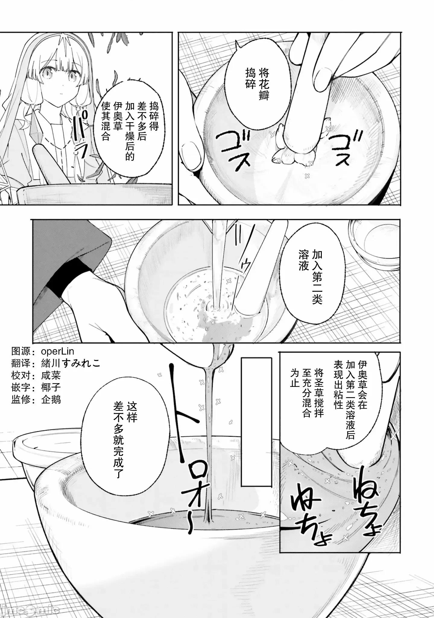 魔術師庫農看得見 魔術師庫農看得見 25 第7页