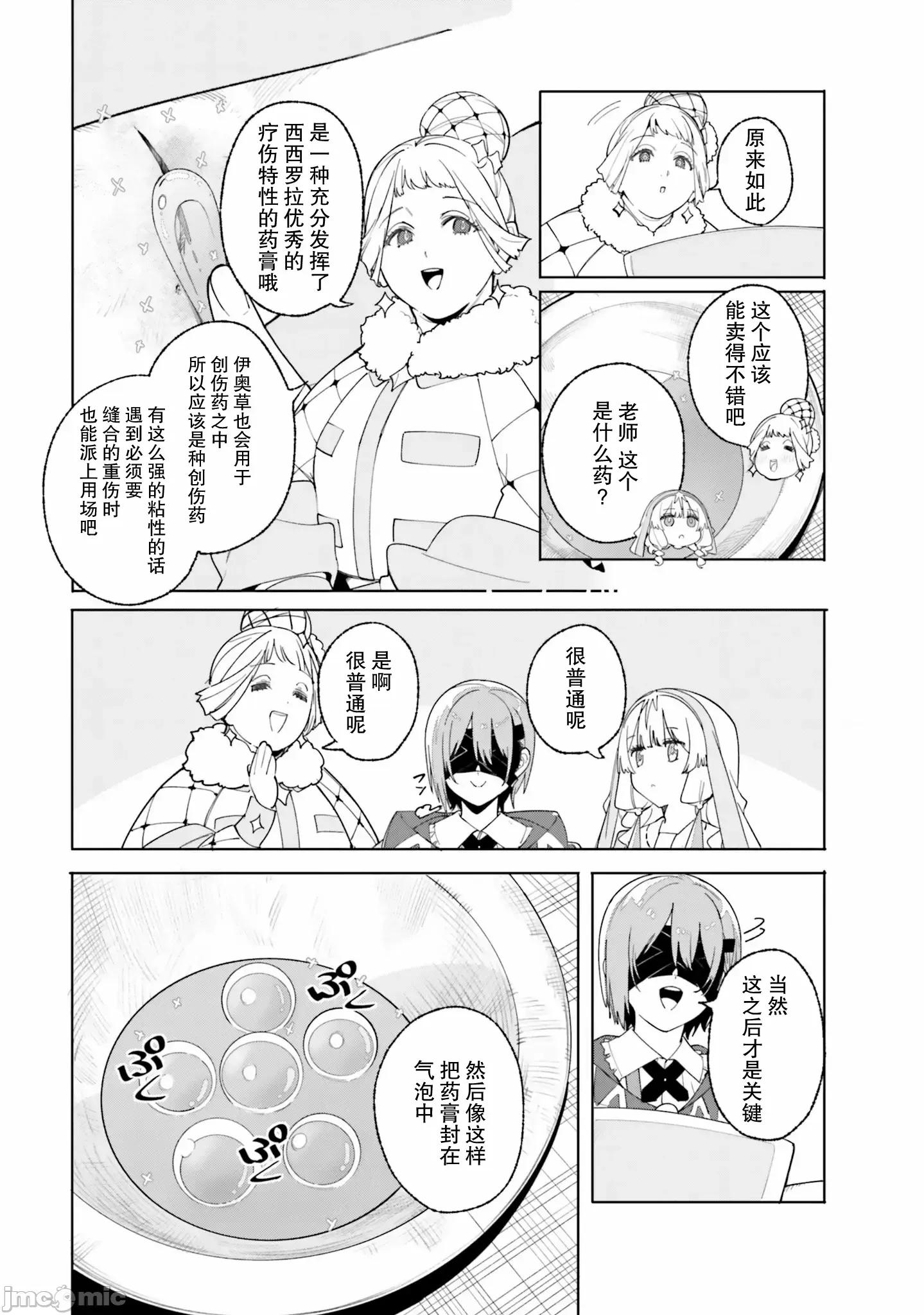 魔術師庫農看得見 魔術師庫農看得見 25 第8页