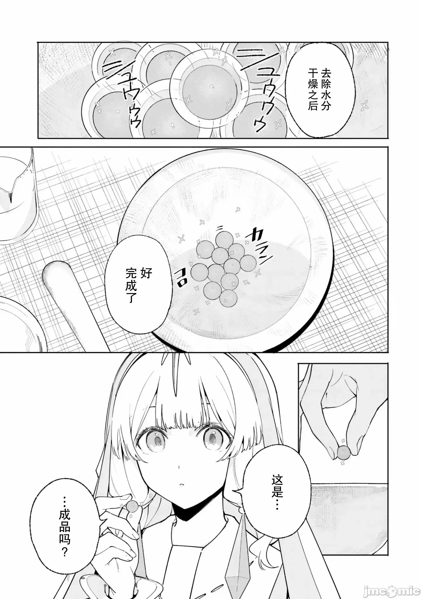 魔術師庫農看得見 魔術師庫農看得見 25 第9页