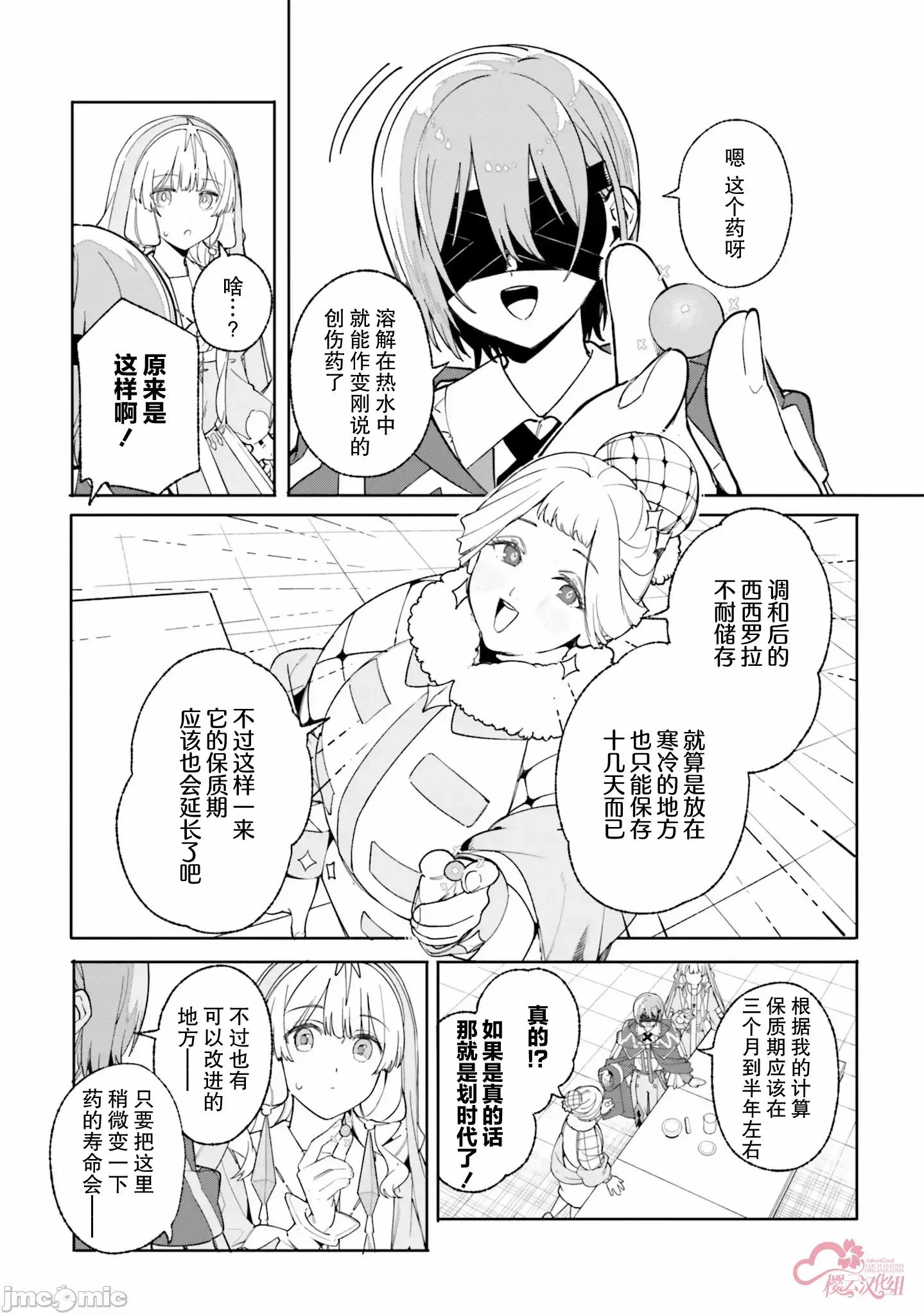 魔術師庫農看得見 魔術師庫農看得見 25 第10页