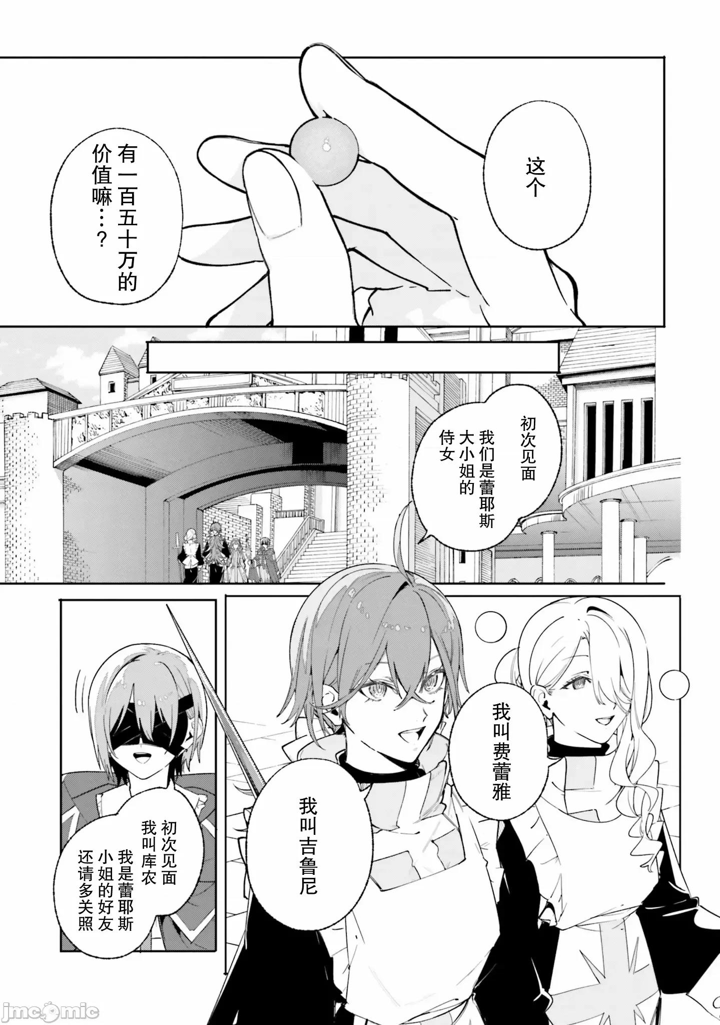 魔術師庫農看得見 魔術師庫農看得見 25 第11页