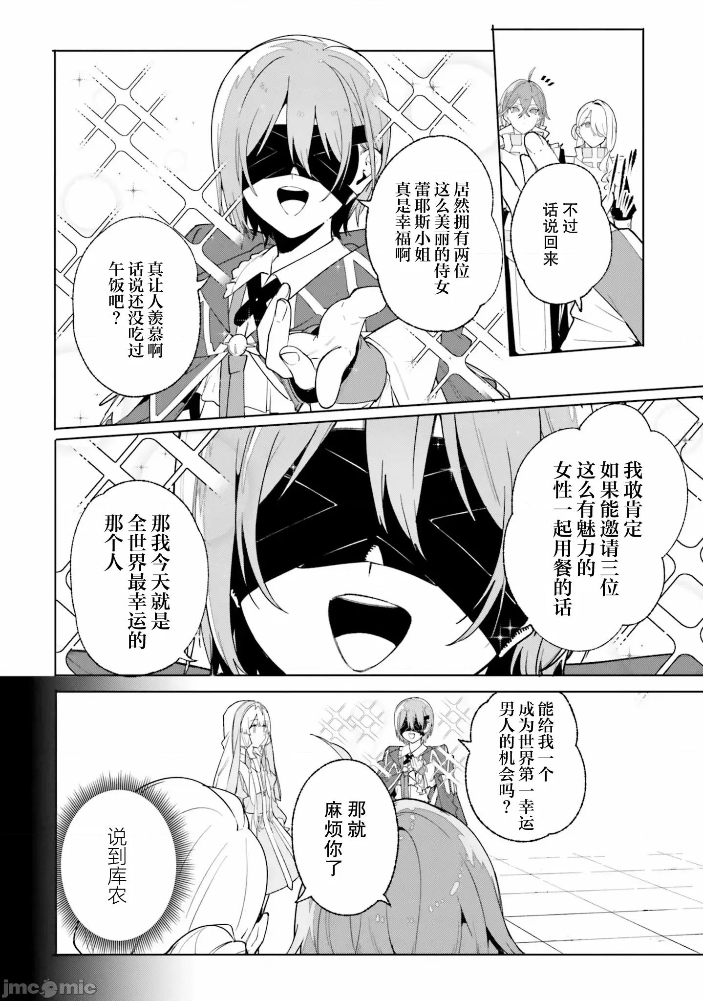 魔術師庫農看得見 魔術師庫農看得見 25 第12页