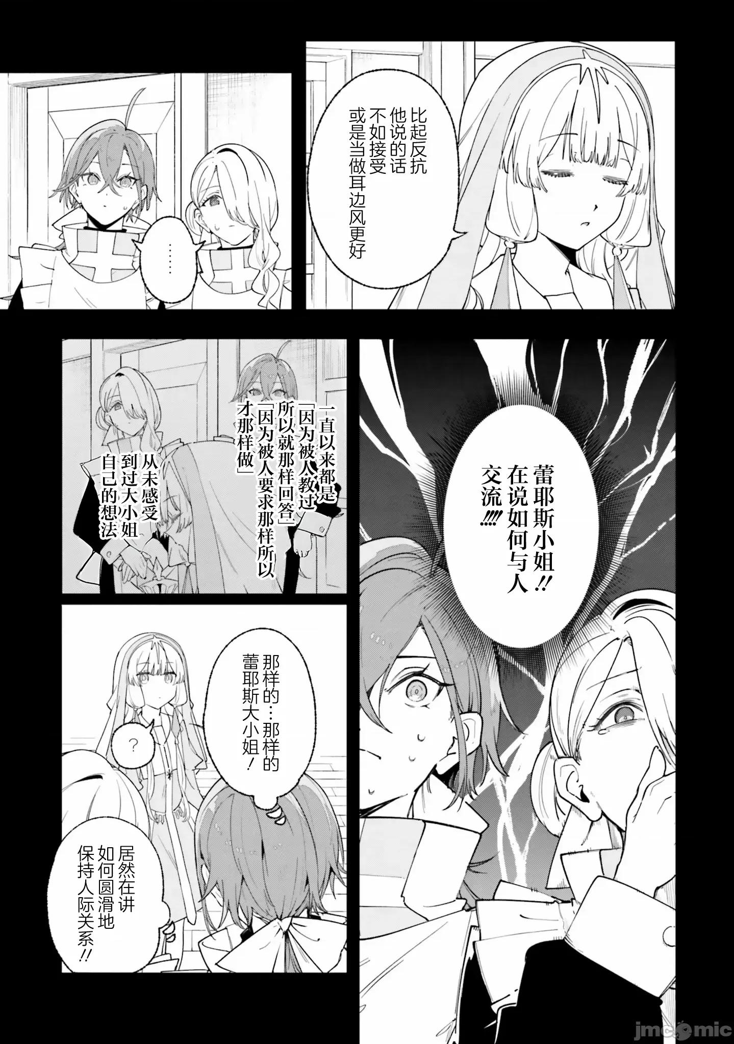 魔術師庫農看得見 魔術師庫農看得見 25 第13页