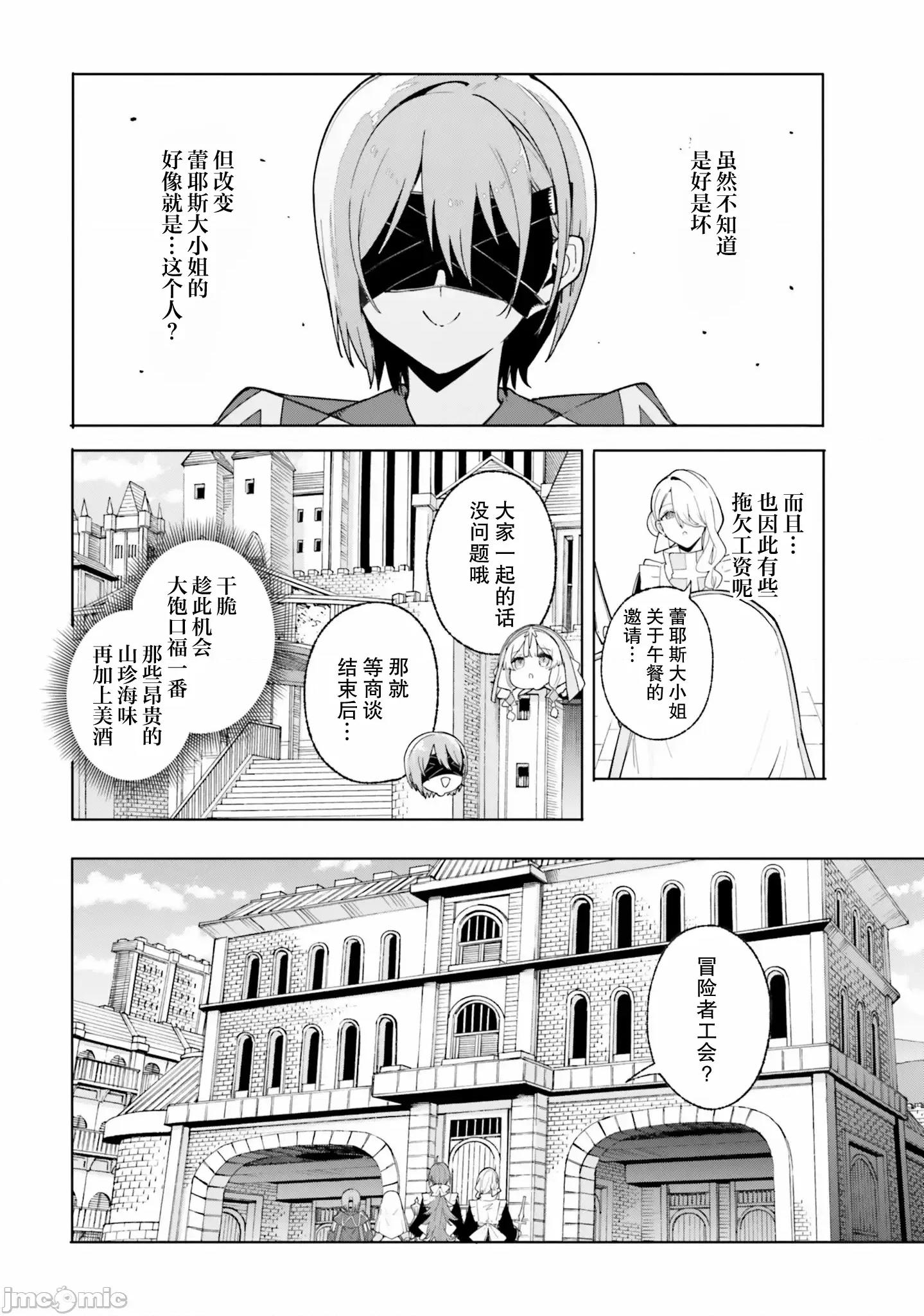 魔術師庫農看得見 魔術師庫農看得見 25 第14页
