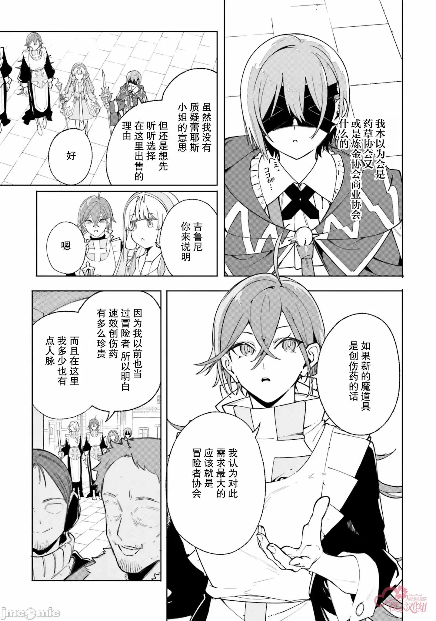 魔術師庫農看得見 魔術師庫農看得見 25 第15页
