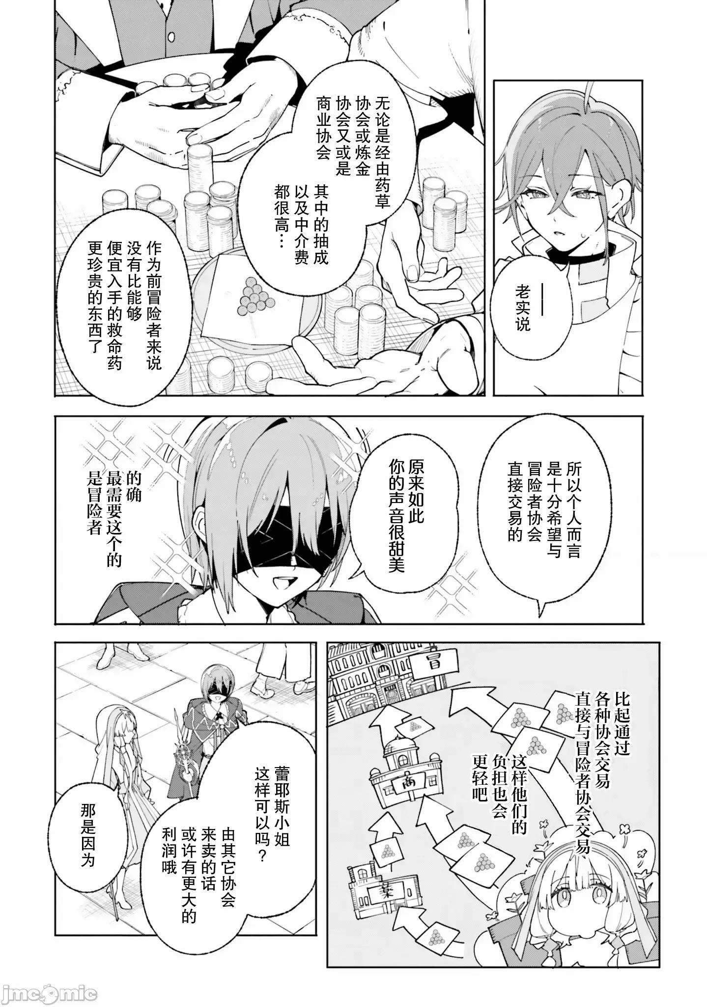 魔術師庫農看得見 魔術師庫農看得見 25 第16页