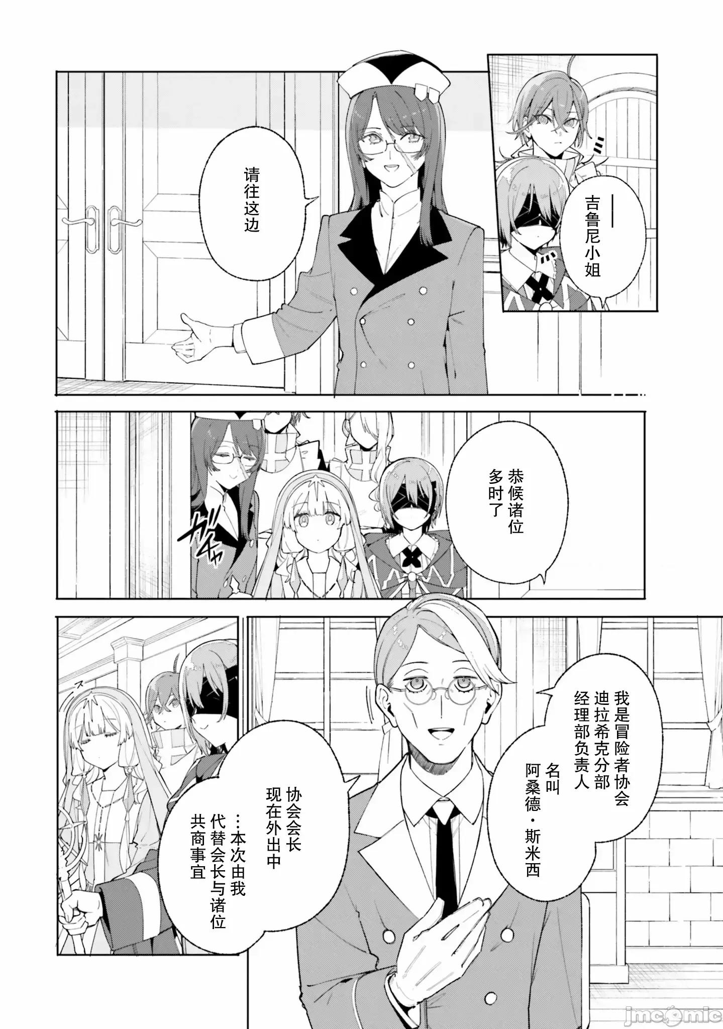 魔術師庫農看得見 魔術師庫農看得見 25 第18页