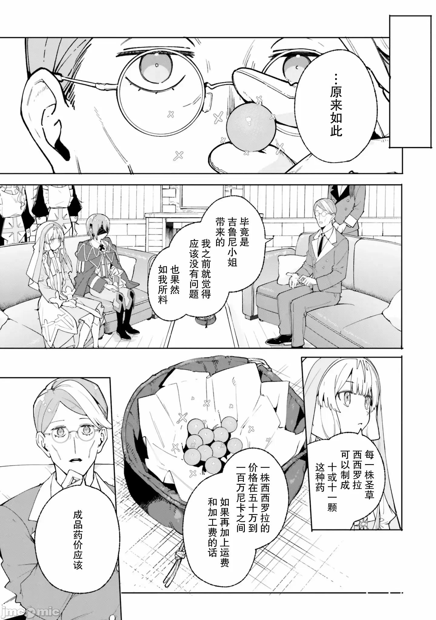 魔術師庫農看得見 魔術師庫農看得見 25 第19页