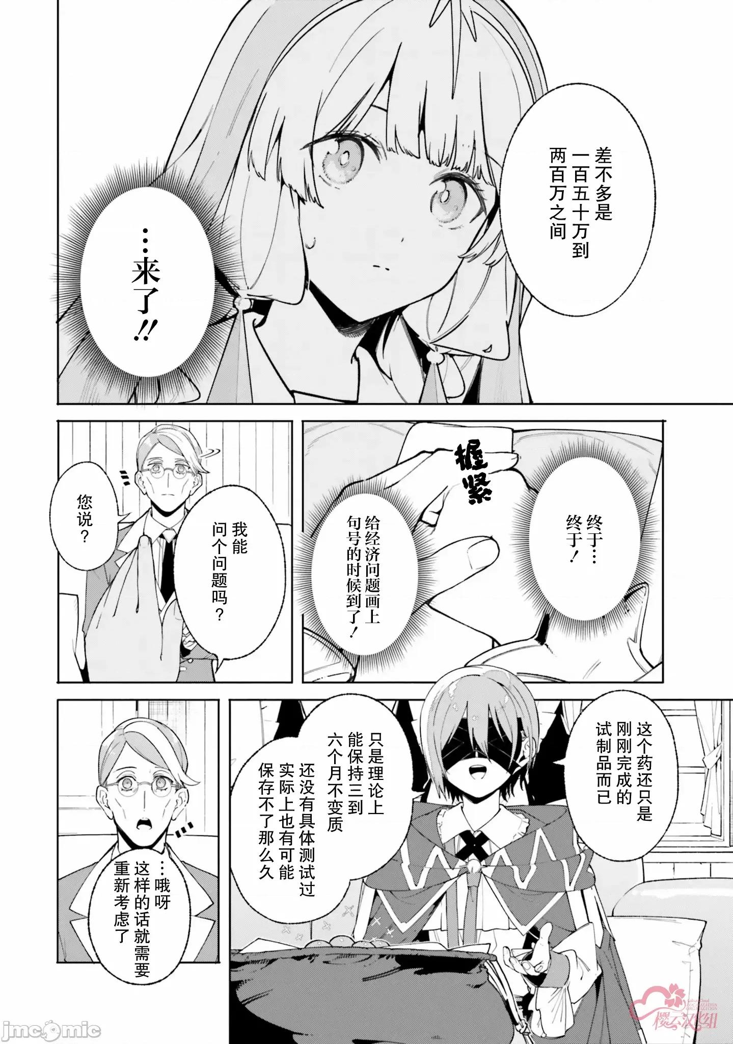 魔術師庫農看得見 魔術師庫農看得見 25 第20页