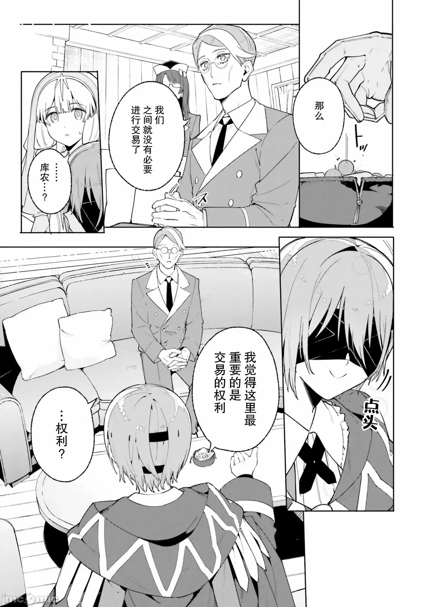 魔術師庫農看得見 魔術師庫農看得見 25 第21页