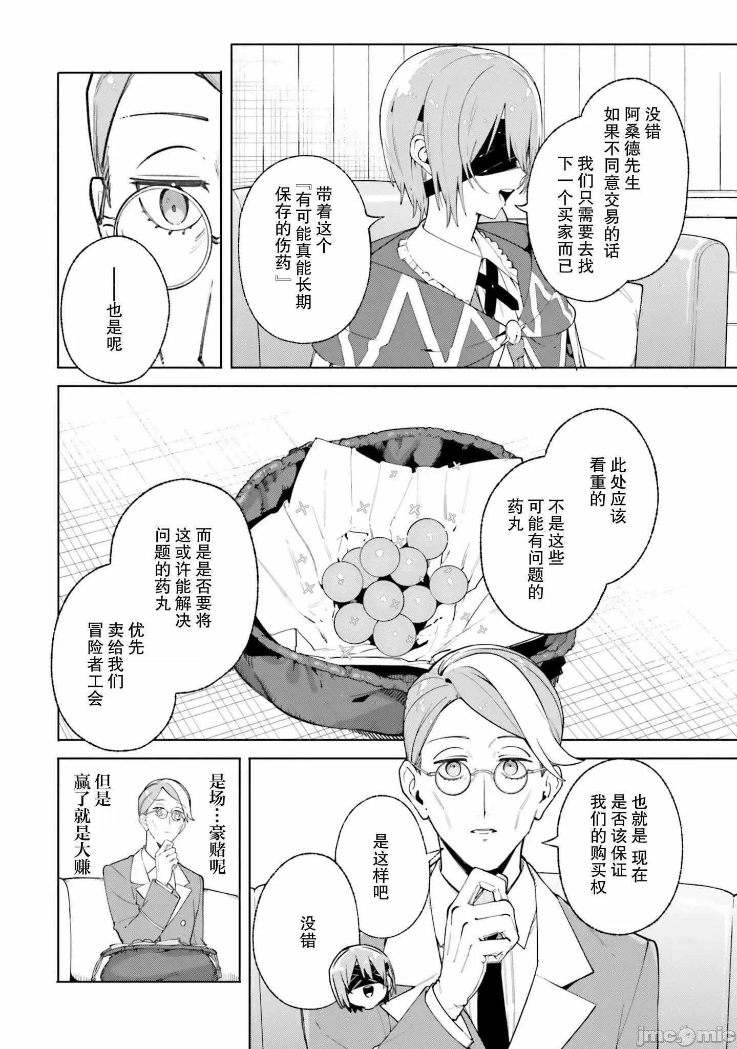 魔術師庫農看得見 魔術師庫農看得見 25 第22页