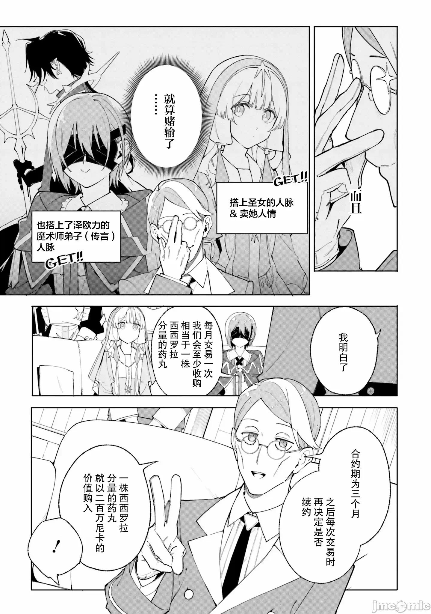 魔術師庫農看得見 魔術師庫農看得見 25 第23页