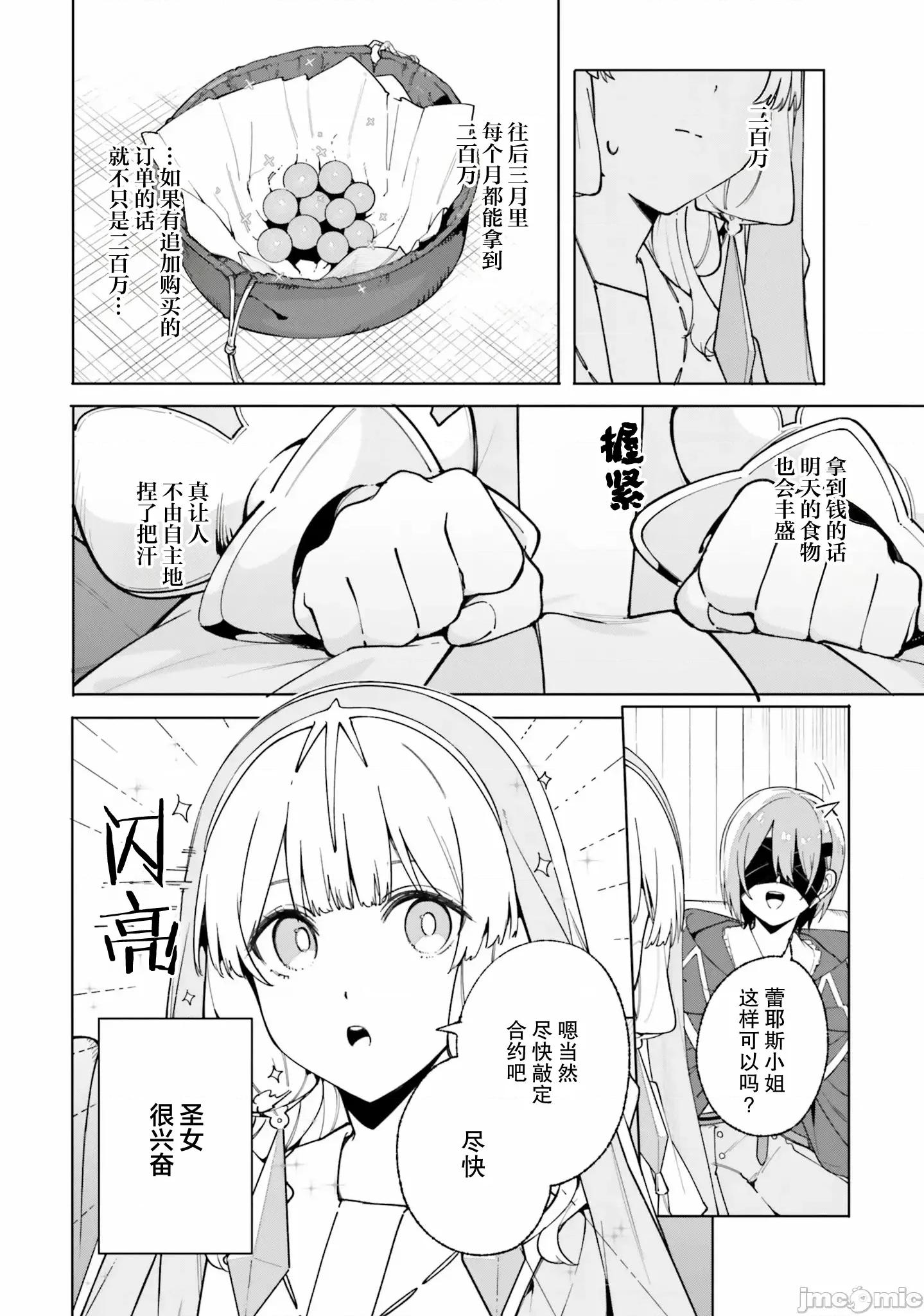 魔術師庫農看得見 魔術師庫農看得見 25 第24页